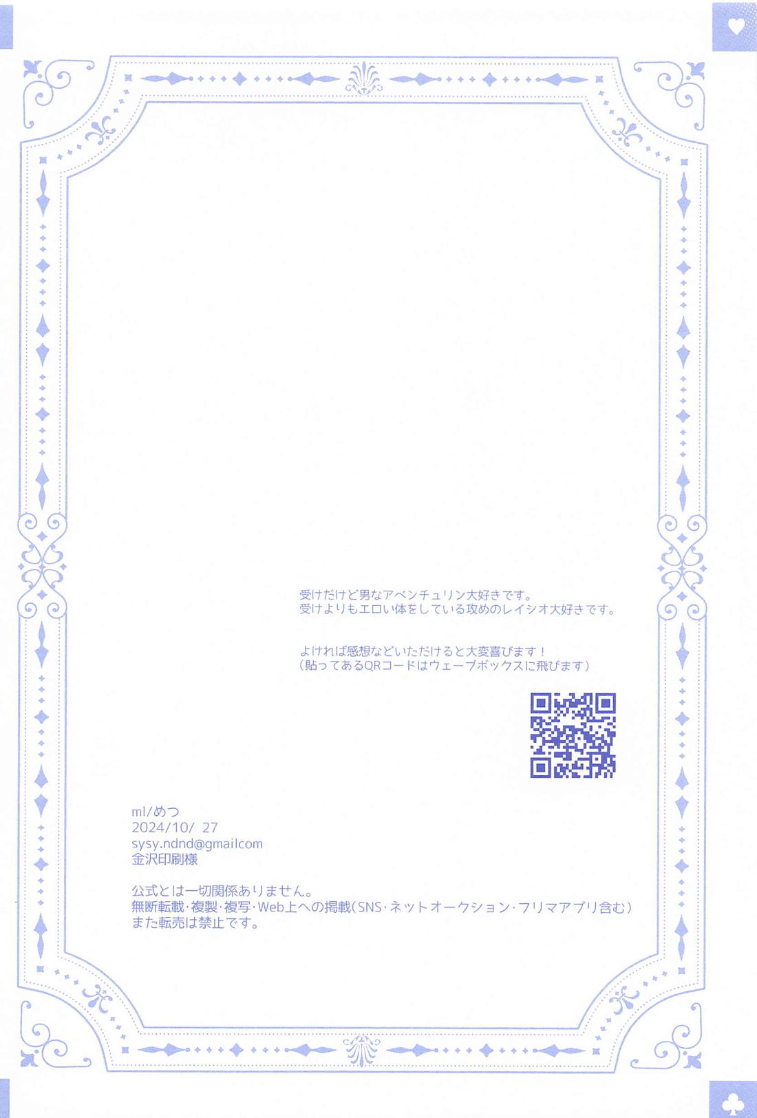 ダンススケルツォ【崩壊スターレイル/レイチュリ】 page 27