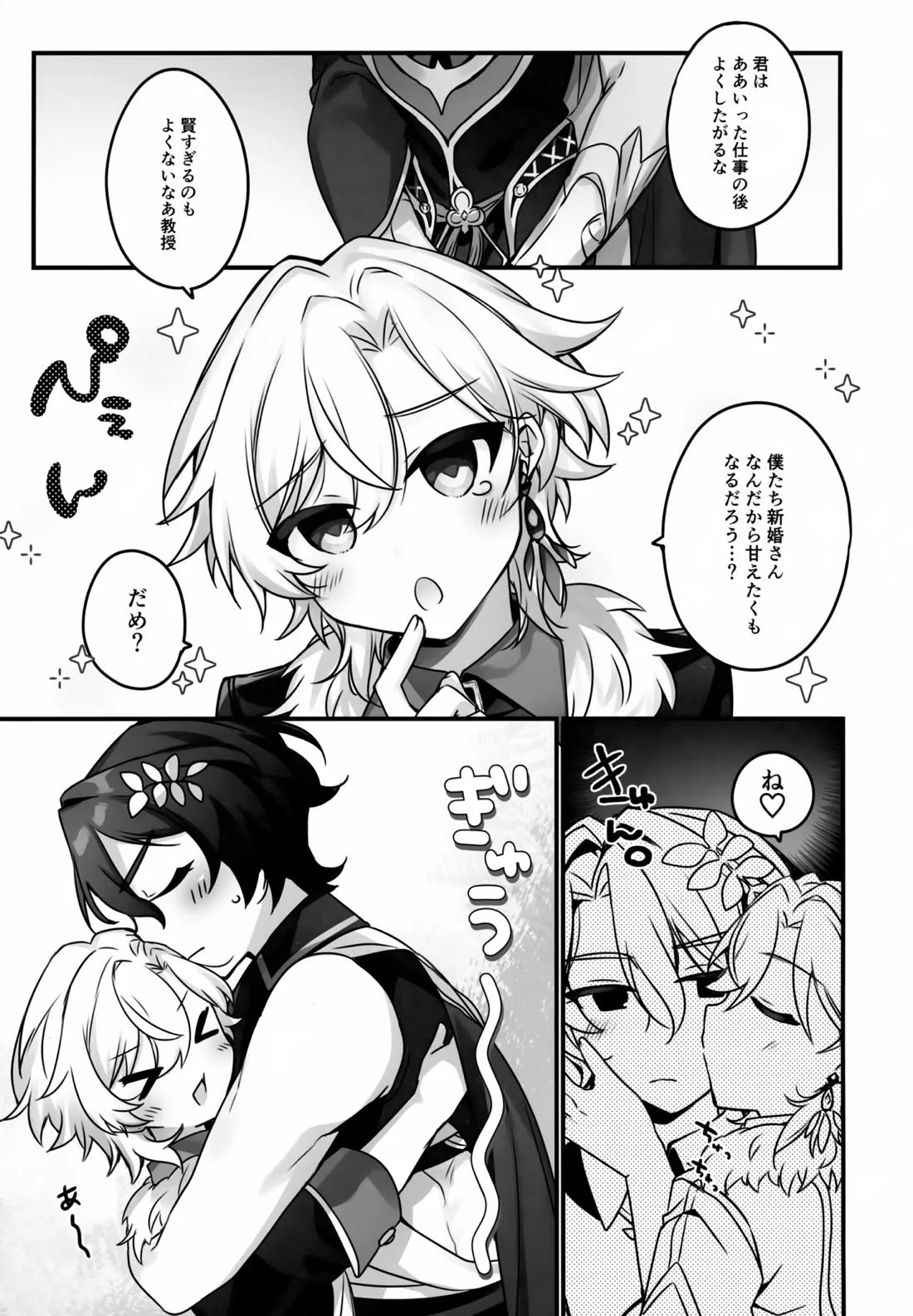 はちみつにあらがえない【崩壊スターレイル/レイチュリ】 page 12