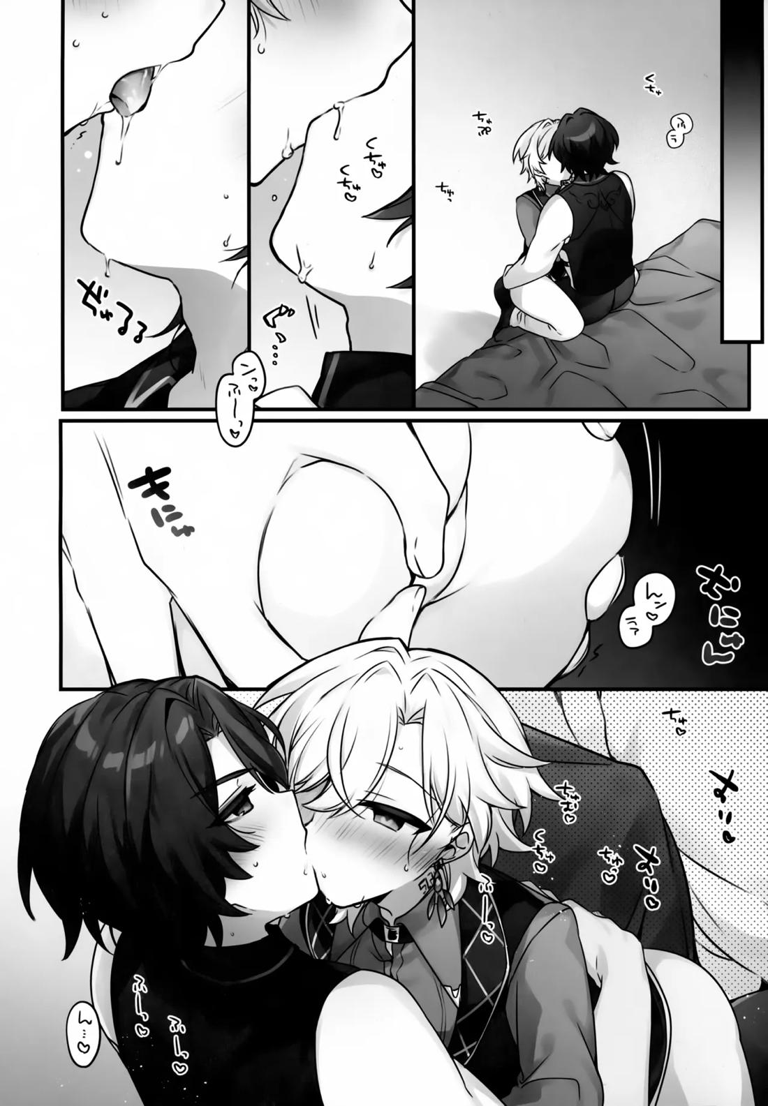 はちみつにあらがえない【崩壊スターレイル/レイチュリ】 page 13