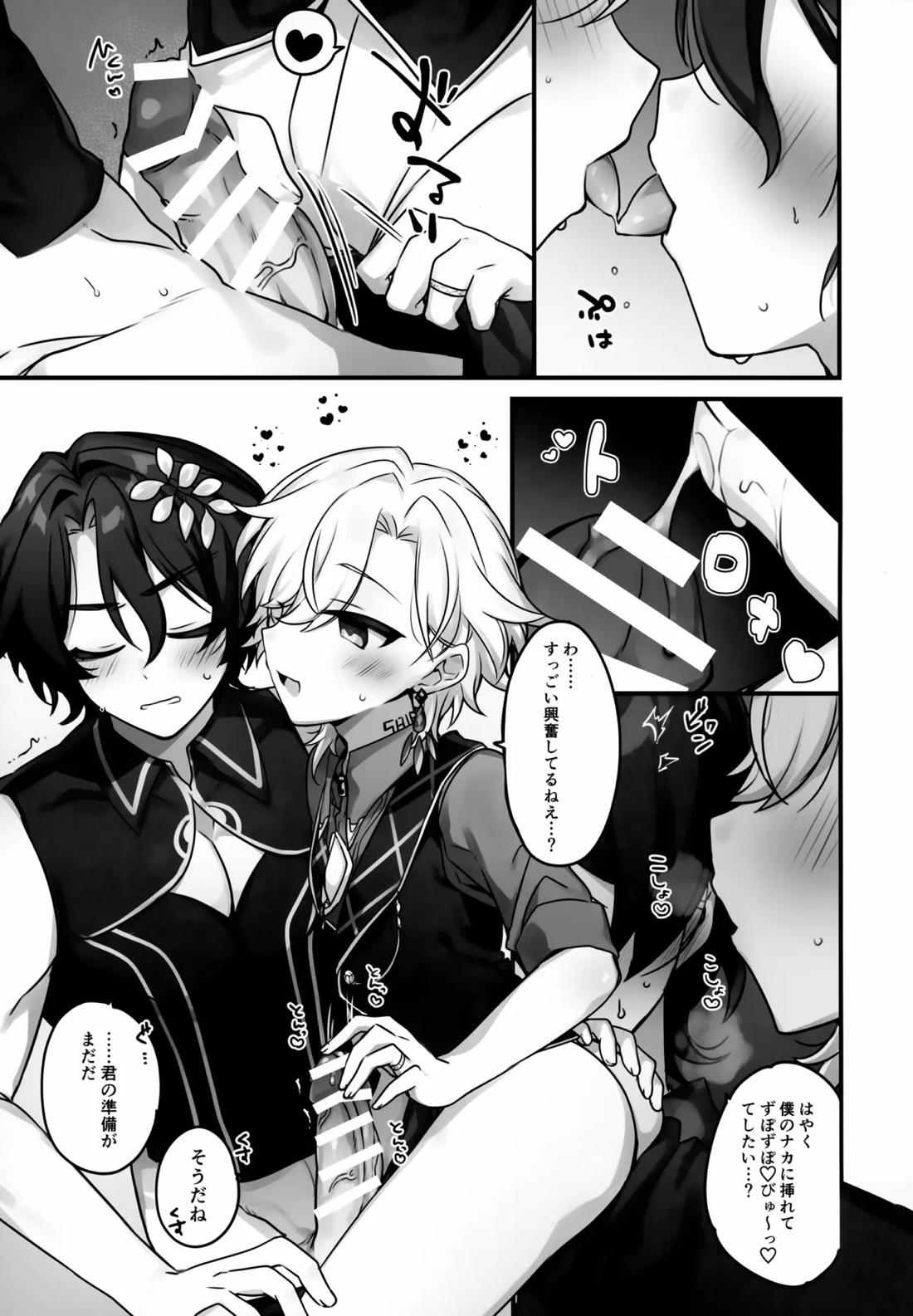 はちみつにあらがえない【崩壊スターレイル/レイチュリ】 page 14