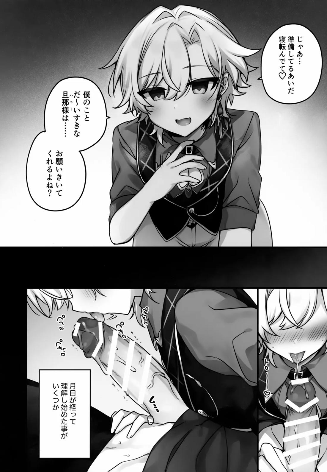 はちみつにあらがえない【崩壊スターレイル/レイチュリ】 page 15
