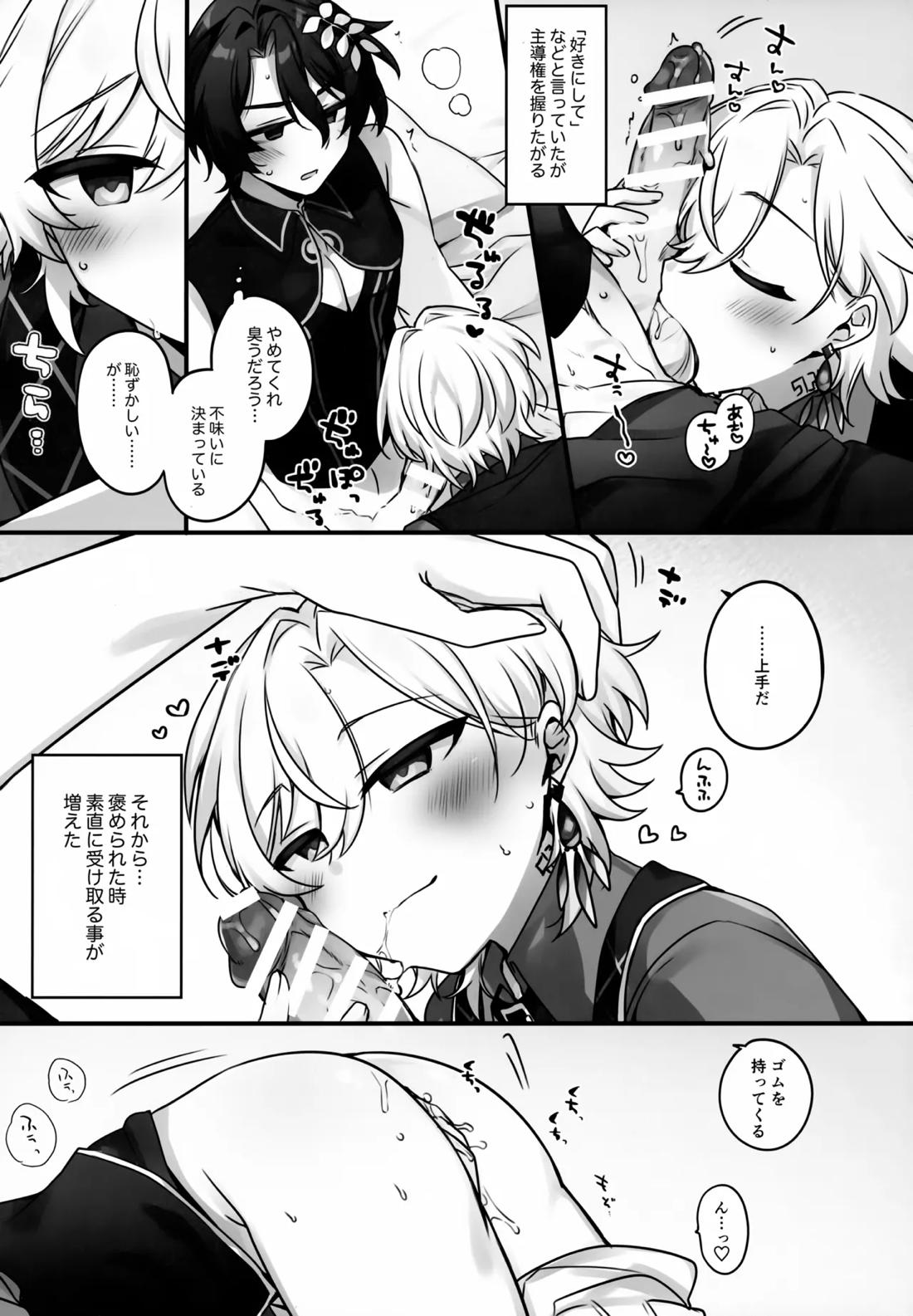 はちみつにあらがえない【崩壊スターレイル/レイチュリ】 page 16