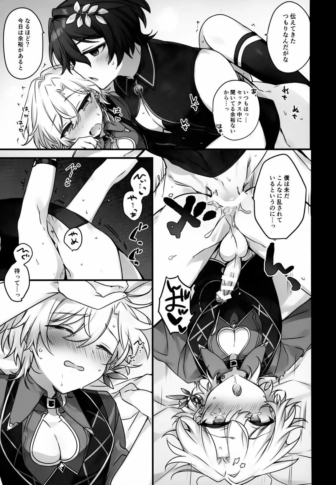 はちみつにあらがえない【崩壊スターレイル/レイチュリ】 page 22