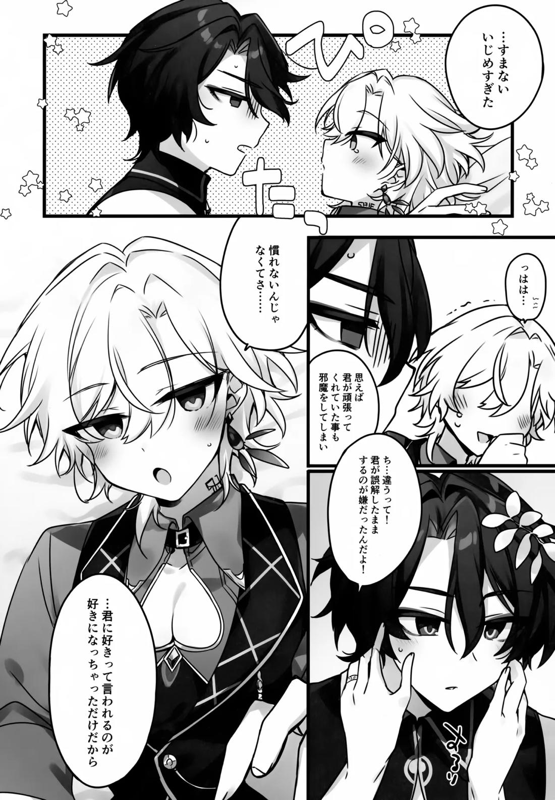 はちみつにあらがえない【崩壊スターレイル/レイチュリ】 page 23