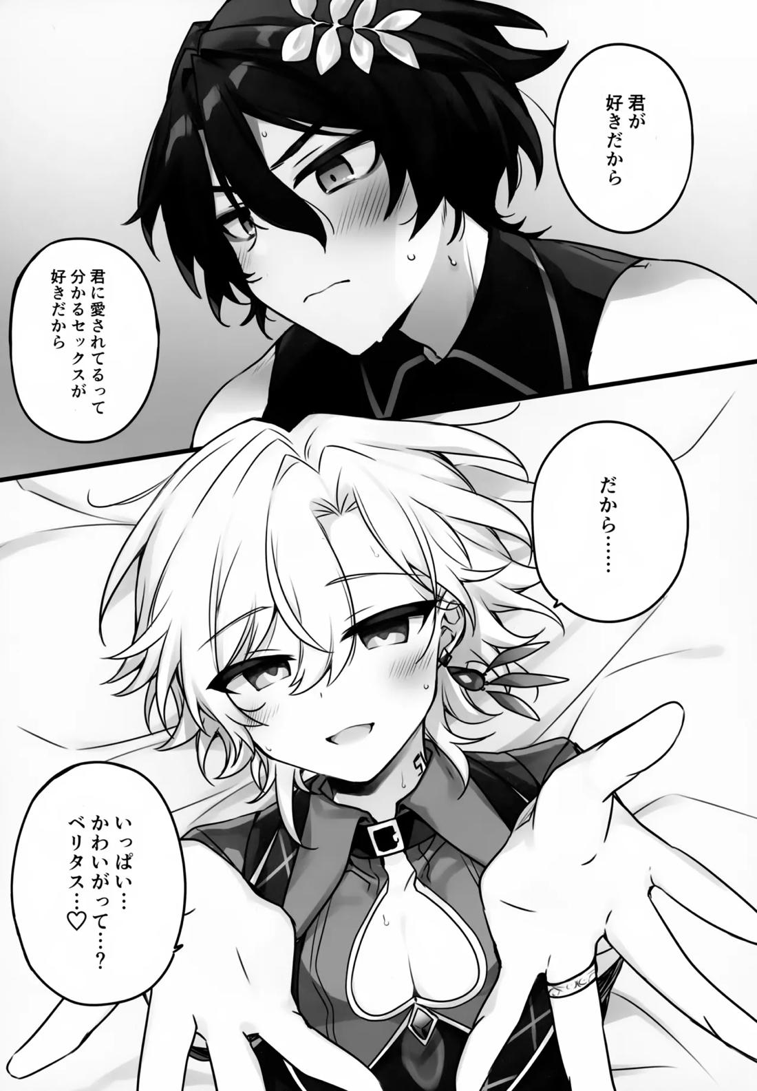 はちみつにあらがえない【崩壊スターレイル/レイチュリ】 page 24