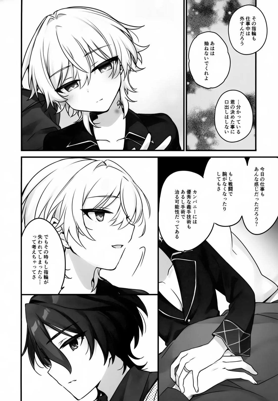 はちみつにあらがえない【崩壊スターレイル/レイチュリ】 page 27