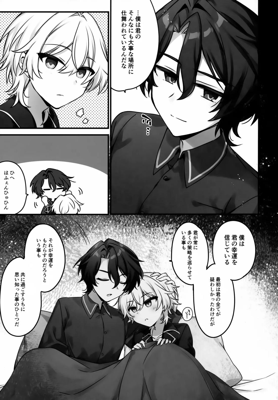 はちみつにあらがえない【崩壊スターレイル/レイチュリ】 page 28