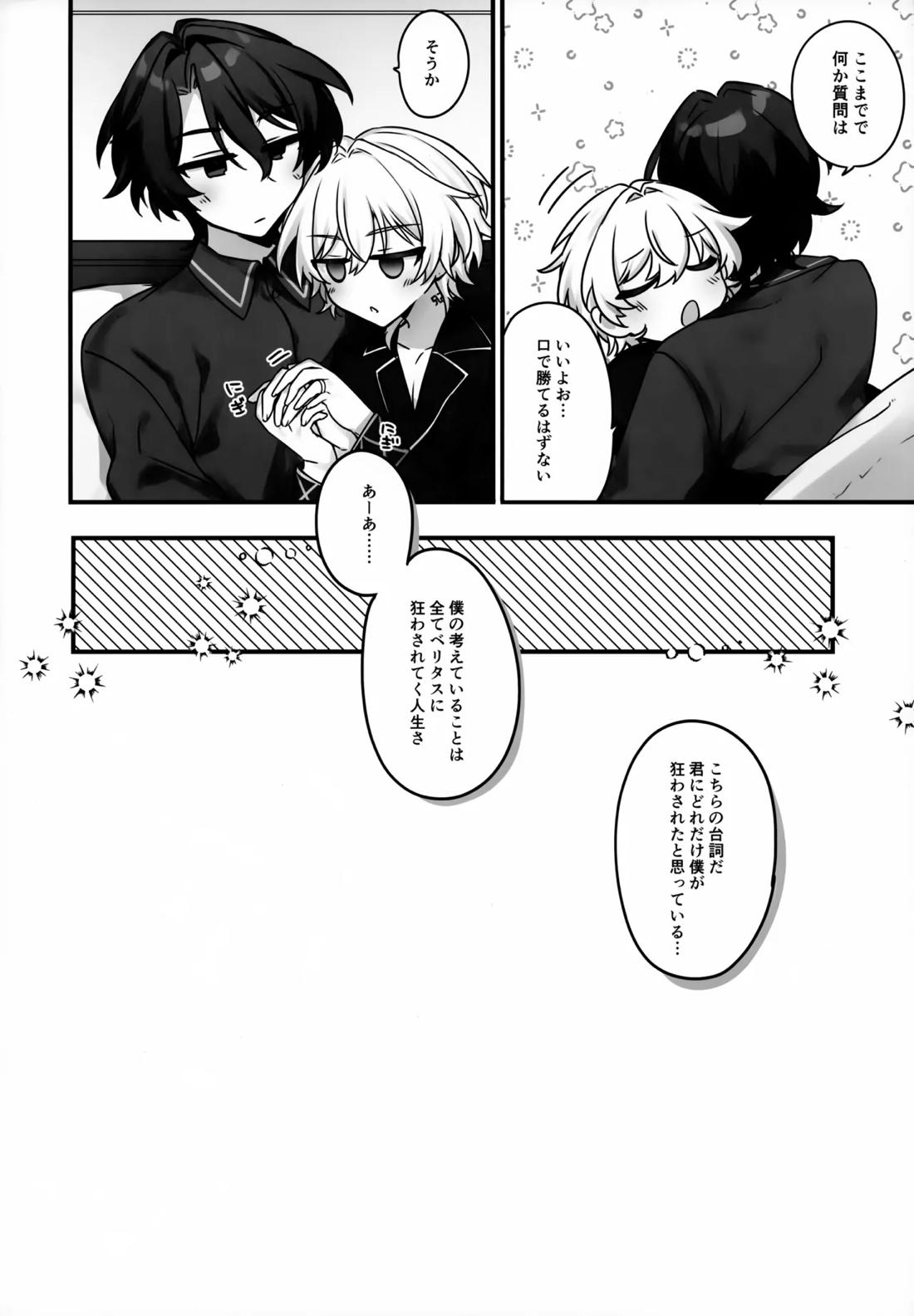 はちみつにあらがえない【崩壊スターレイル/レイチュリ】 page 29