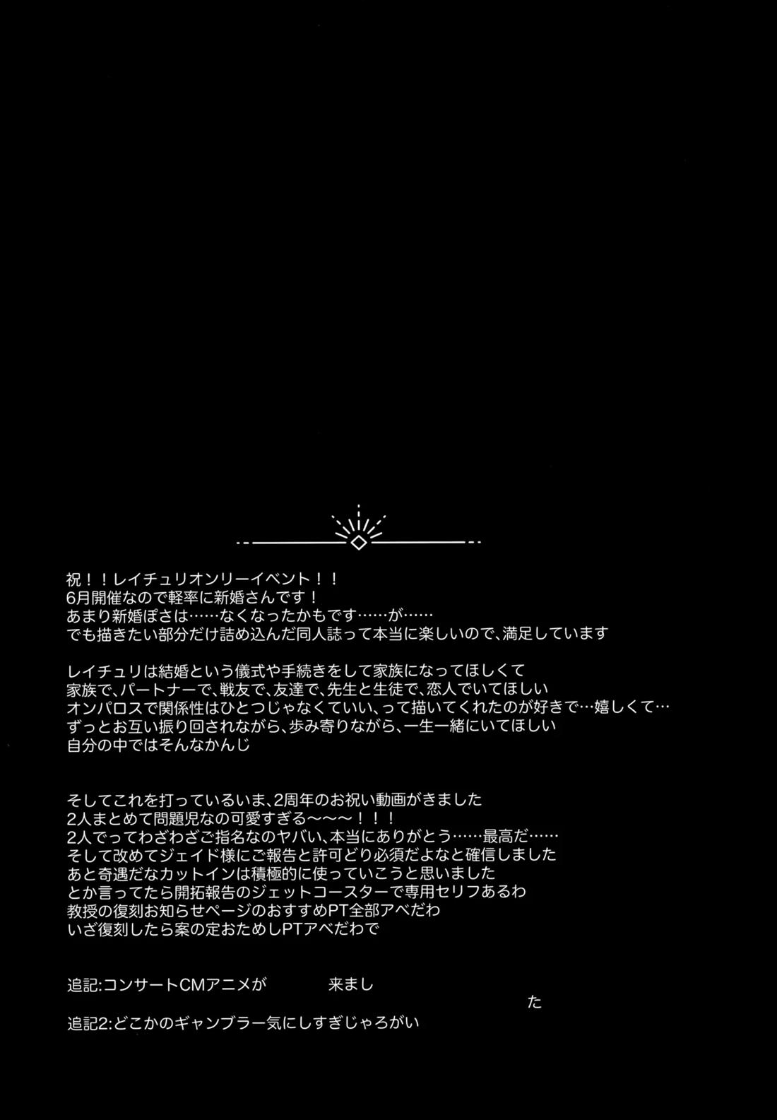 はちみつにあらがえない【崩壊スターレイル/レイチュリ】 page 30