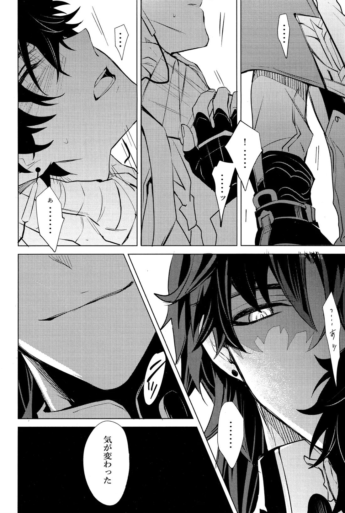蛇龍【崩壊スターレイル/刃丹】 page 11