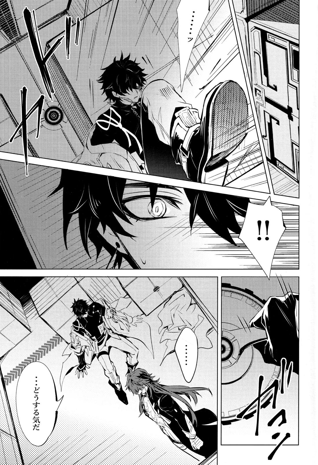 蛇龍【崩壊スターレイル/刃丹】 page 12