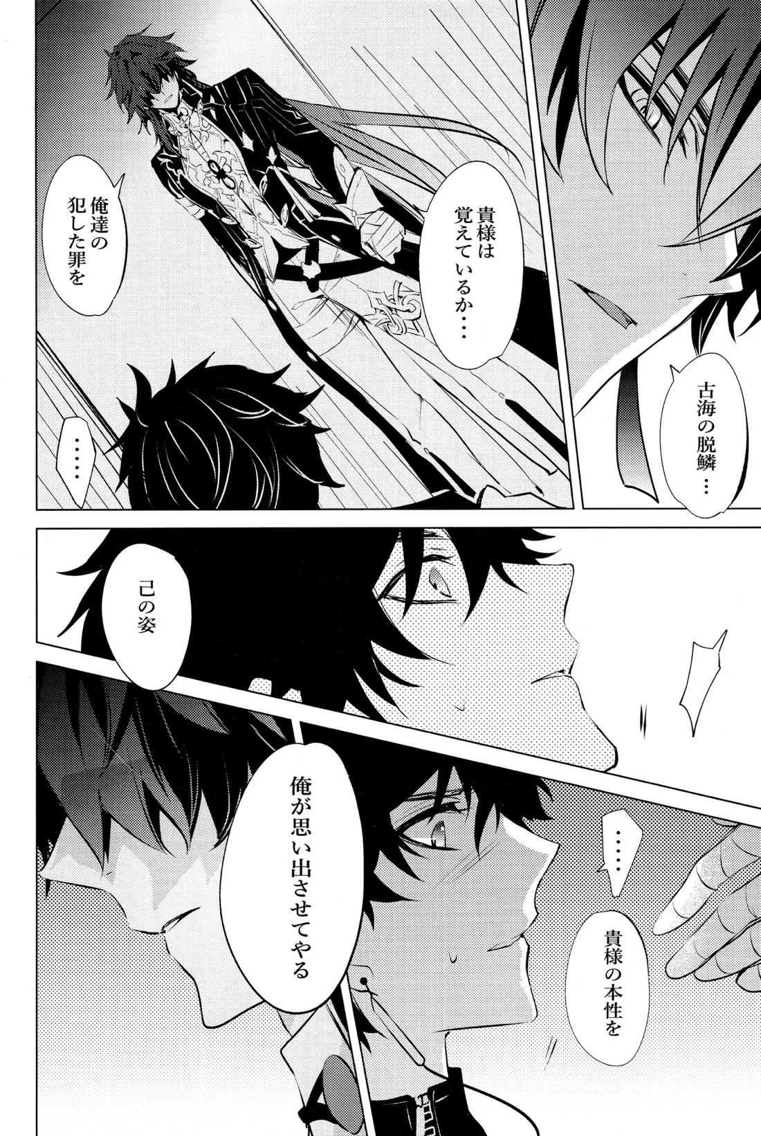 蛇龍【崩壊スターレイル/刃丹】 page 13