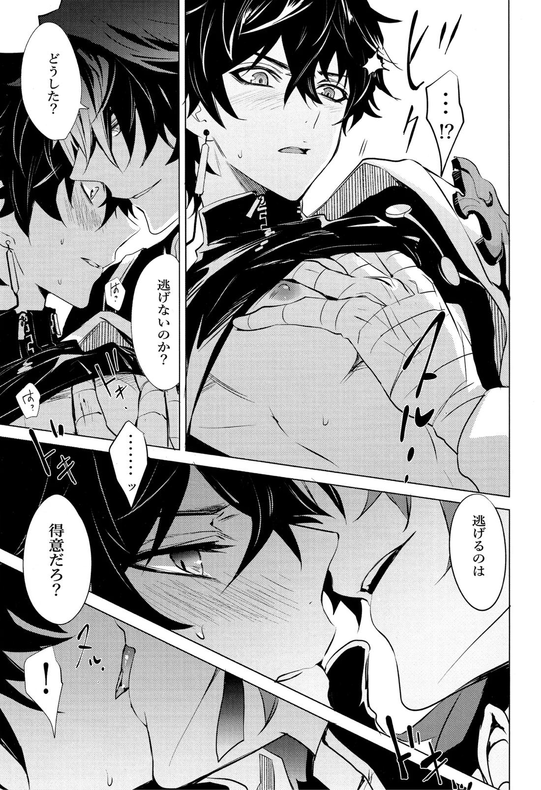 蛇龍【崩壊スターレイル/刃丹】 page 14