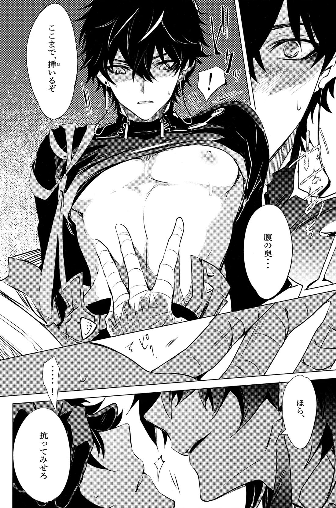 蛇龍【崩壊スターレイル/刃丹】 page 17