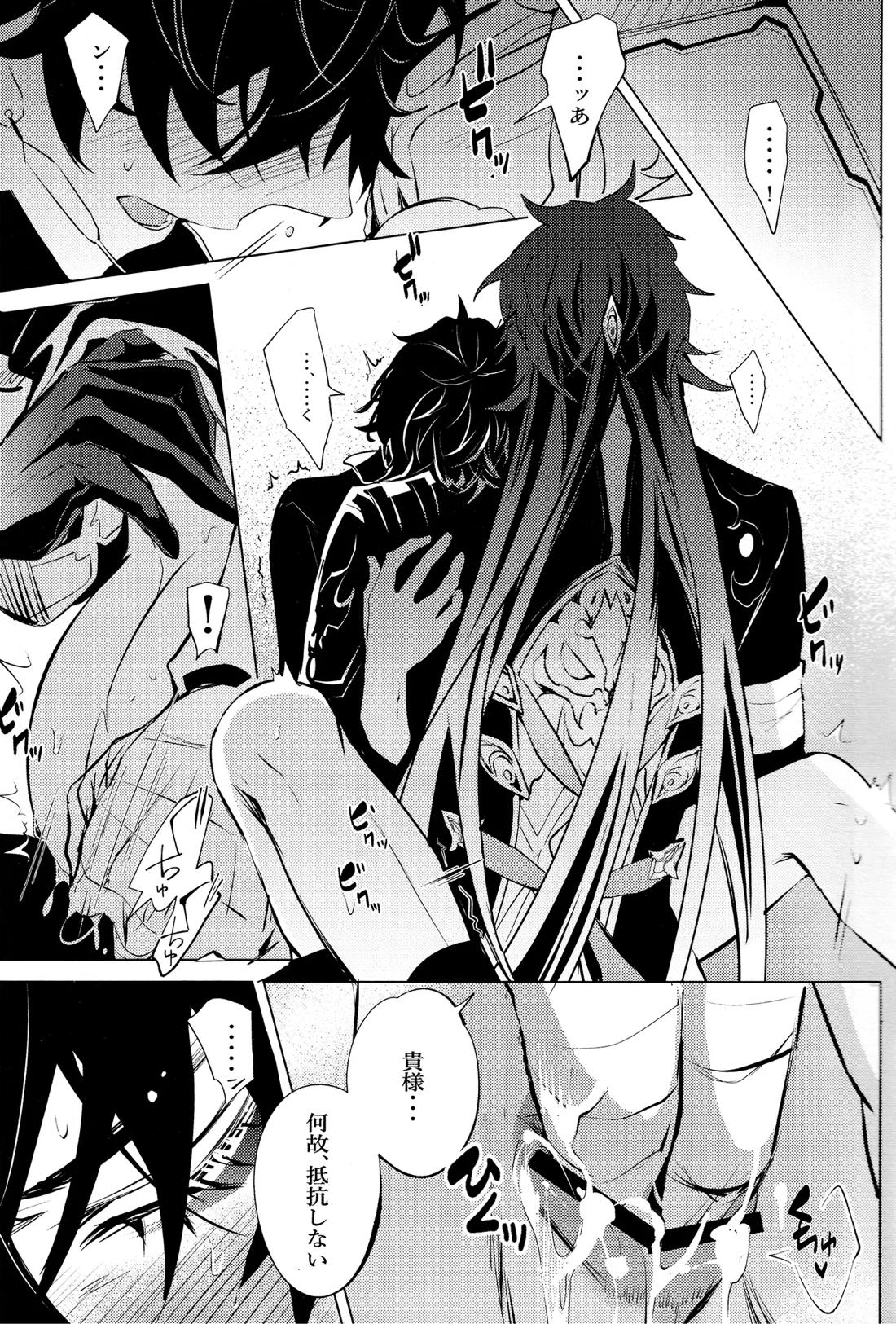 蛇龍【崩壊スターレイル/刃丹】 page 18