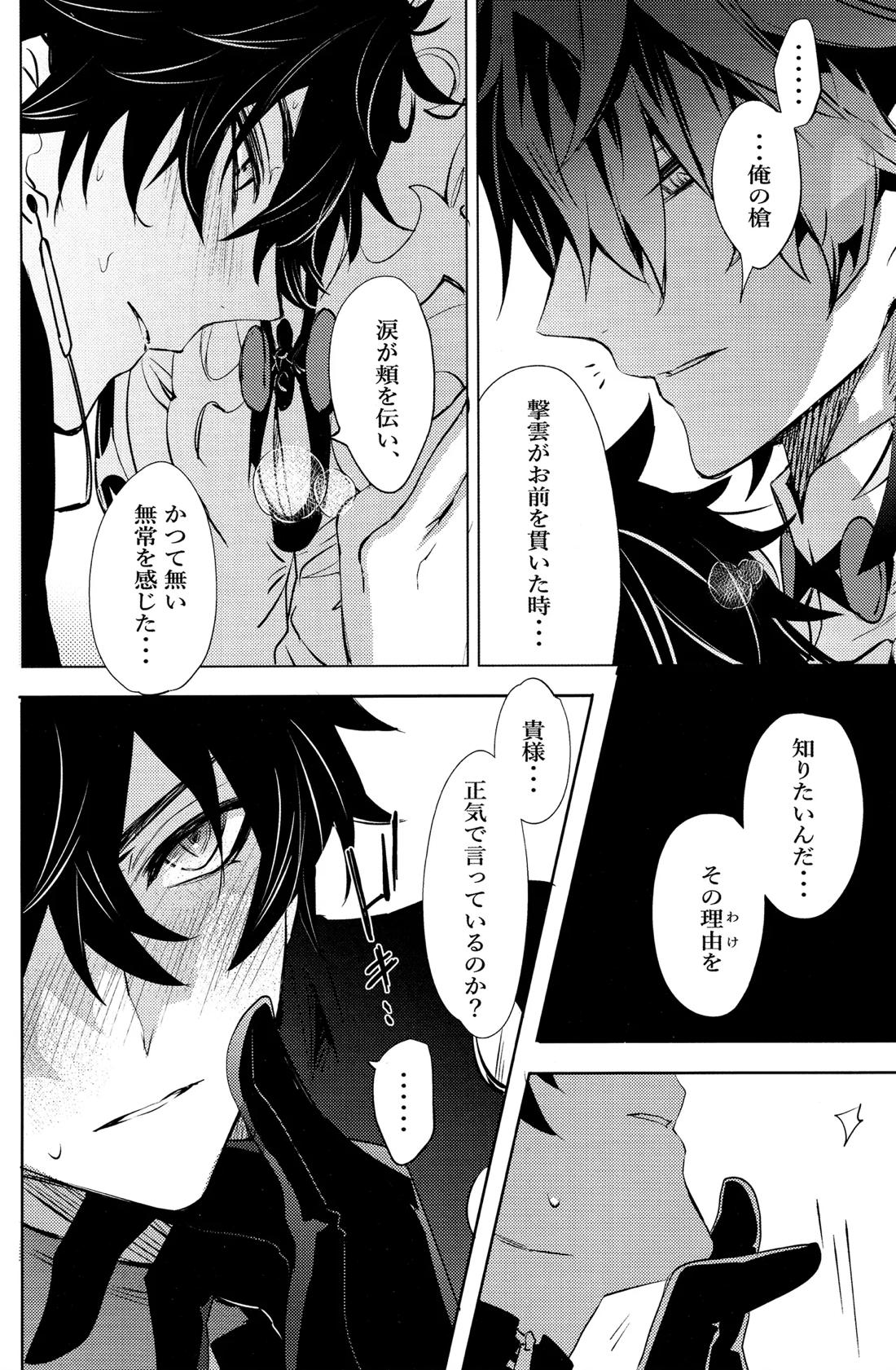 蛇龍【崩壊スターレイル/刃丹】 page 19