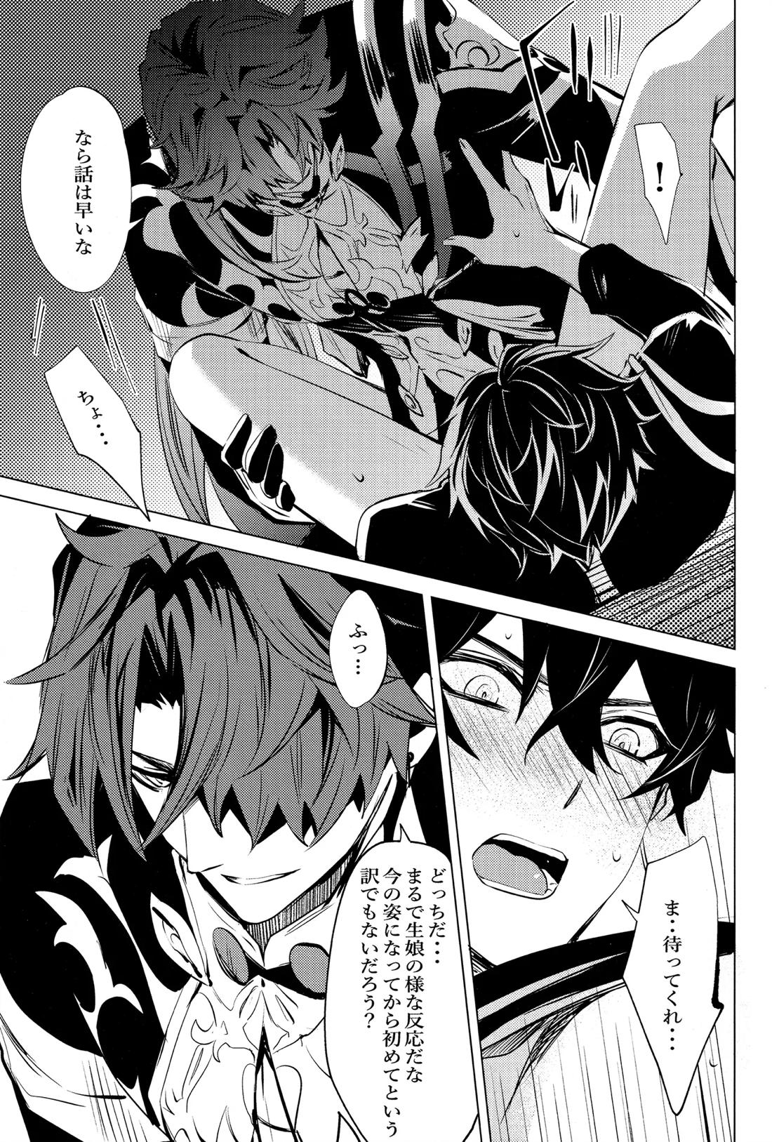 蛇龍【崩壊スターレイル/刃丹】 page 20