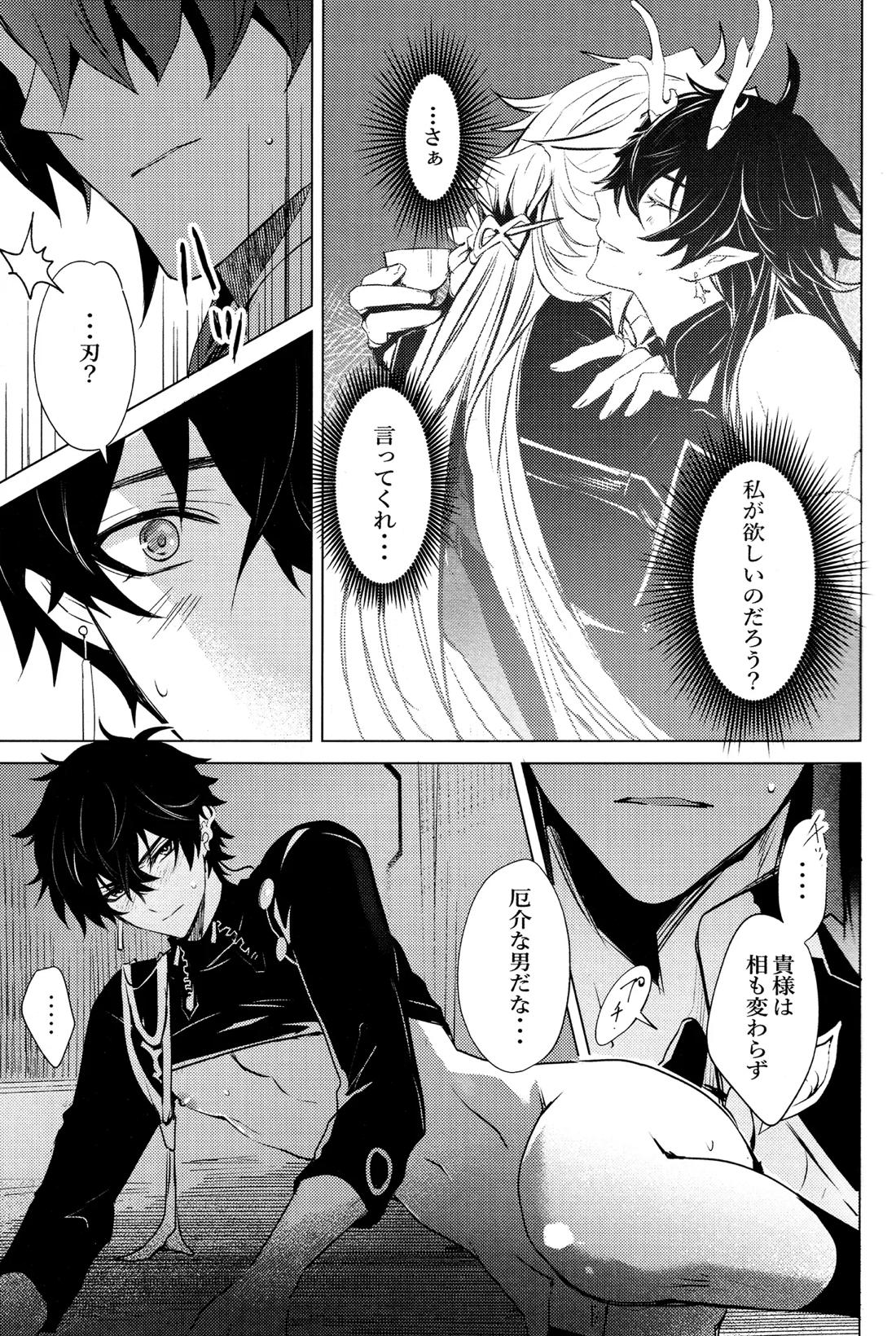 蛇龍【崩壊スターレイル/刃丹】 page 22