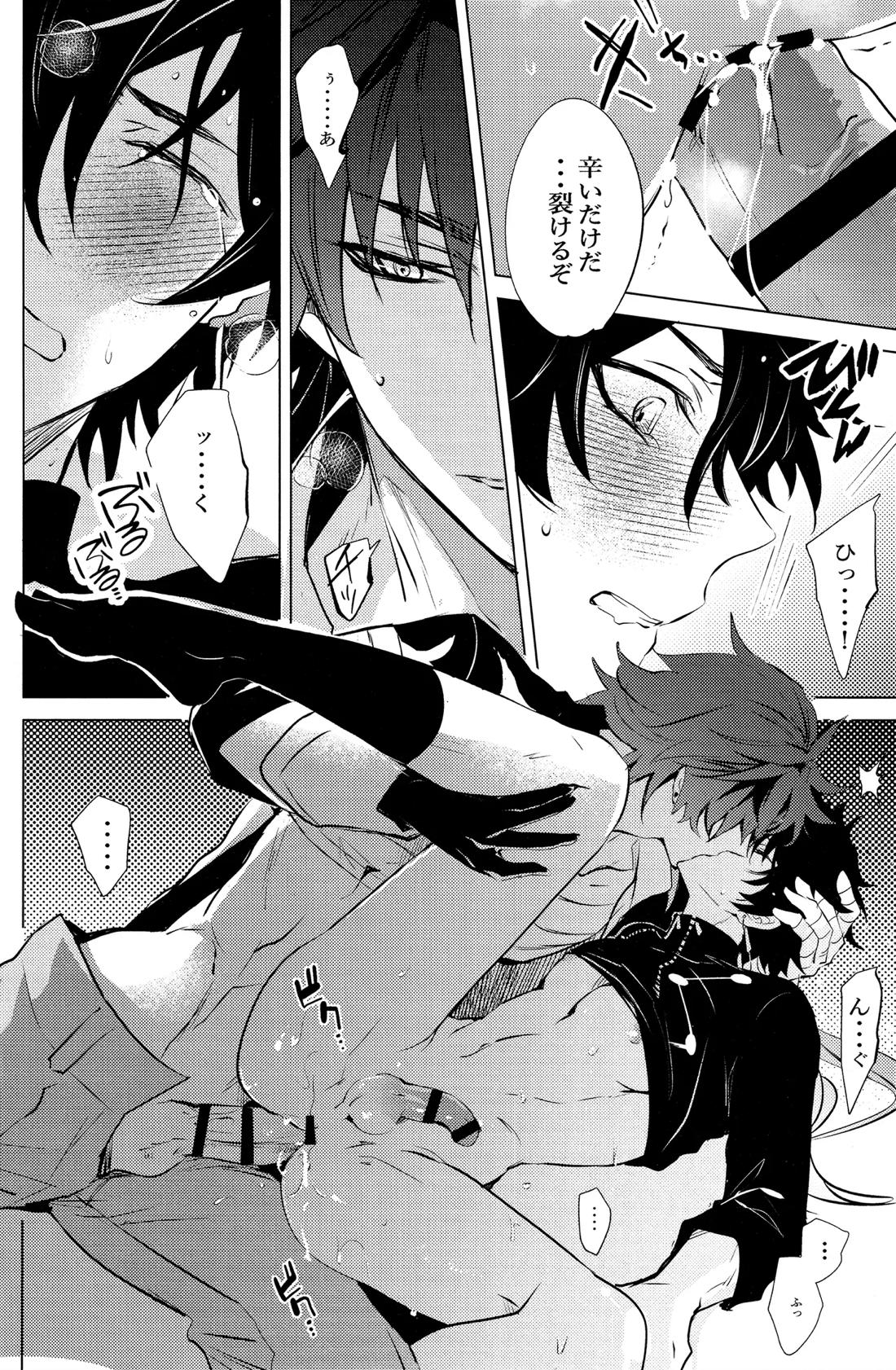 蛇龍【崩壊スターレイル/刃丹】 page 25