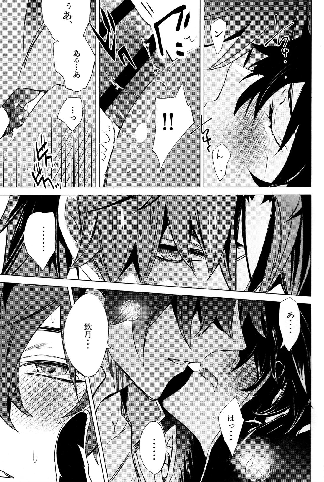 蛇龍【崩壊スターレイル/刃丹】 page 26