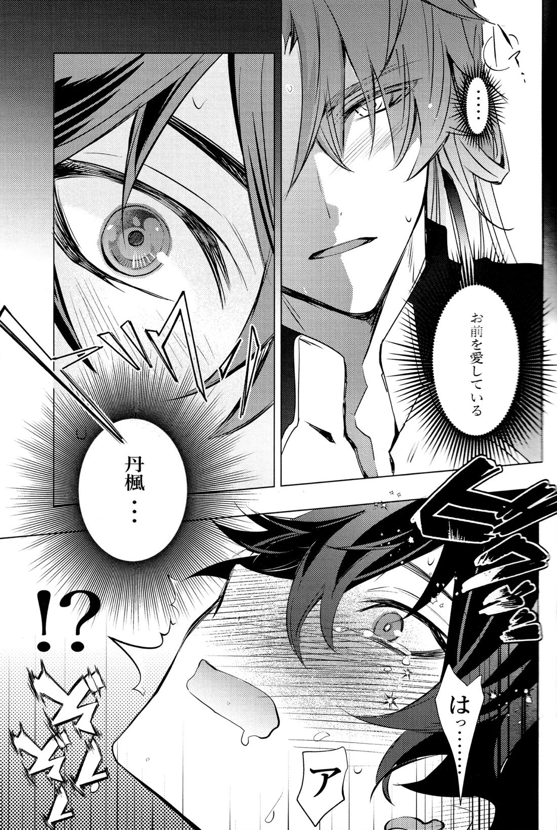 蛇龍【崩壊スターレイル/刃丹】 page 28