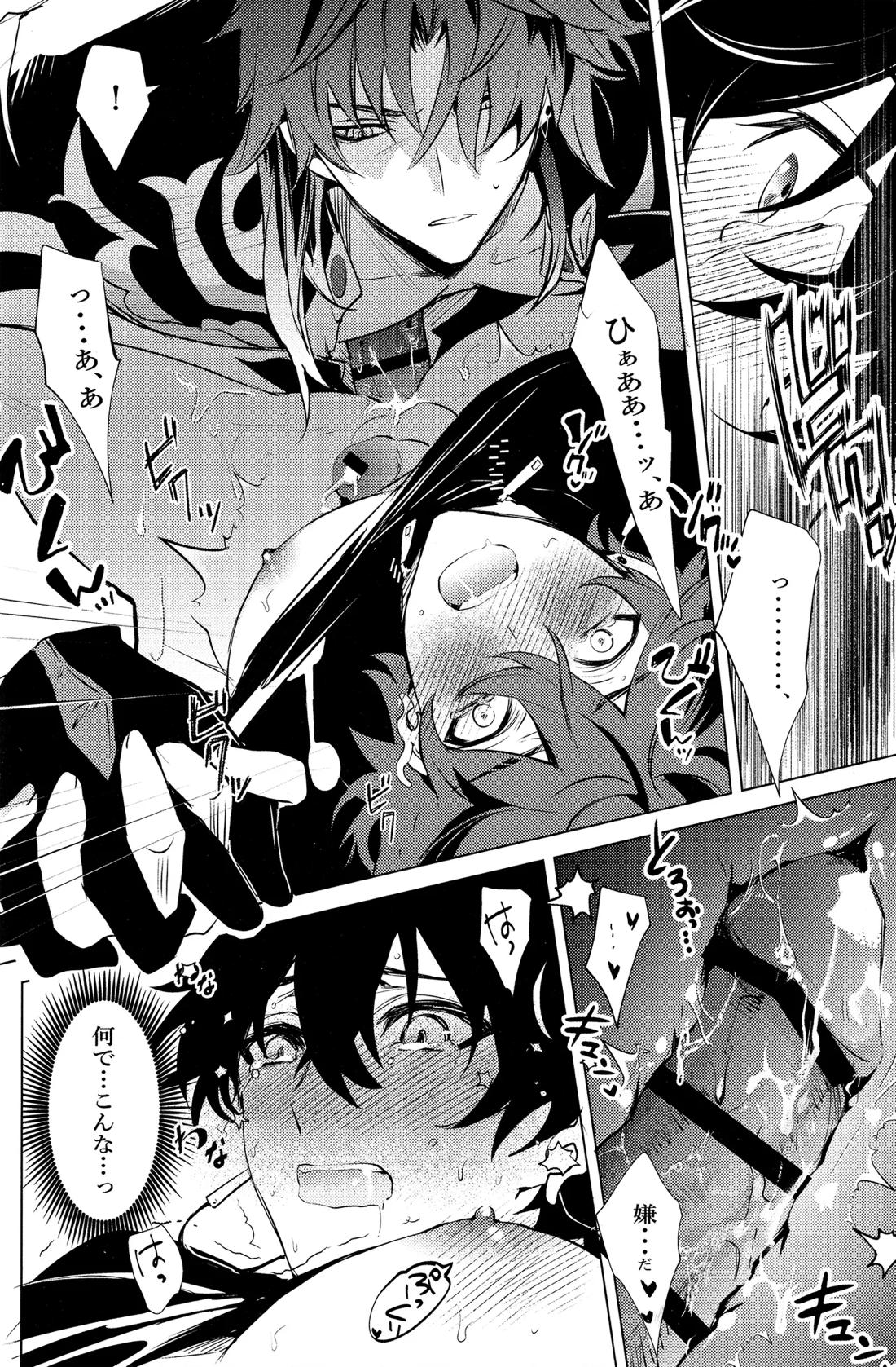 蛇龍【崩壊スターレイル/刃丹】 page 29