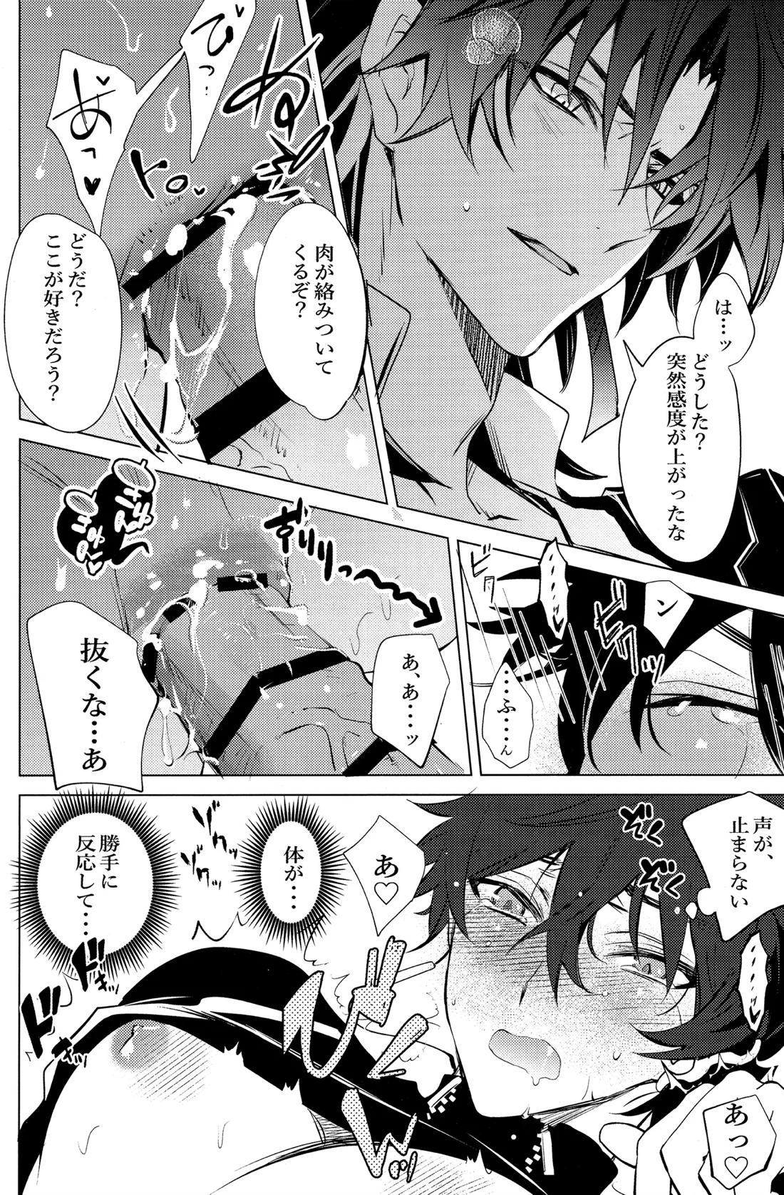 蛇龍【崩壊スターレイル/刃丹】 page 31