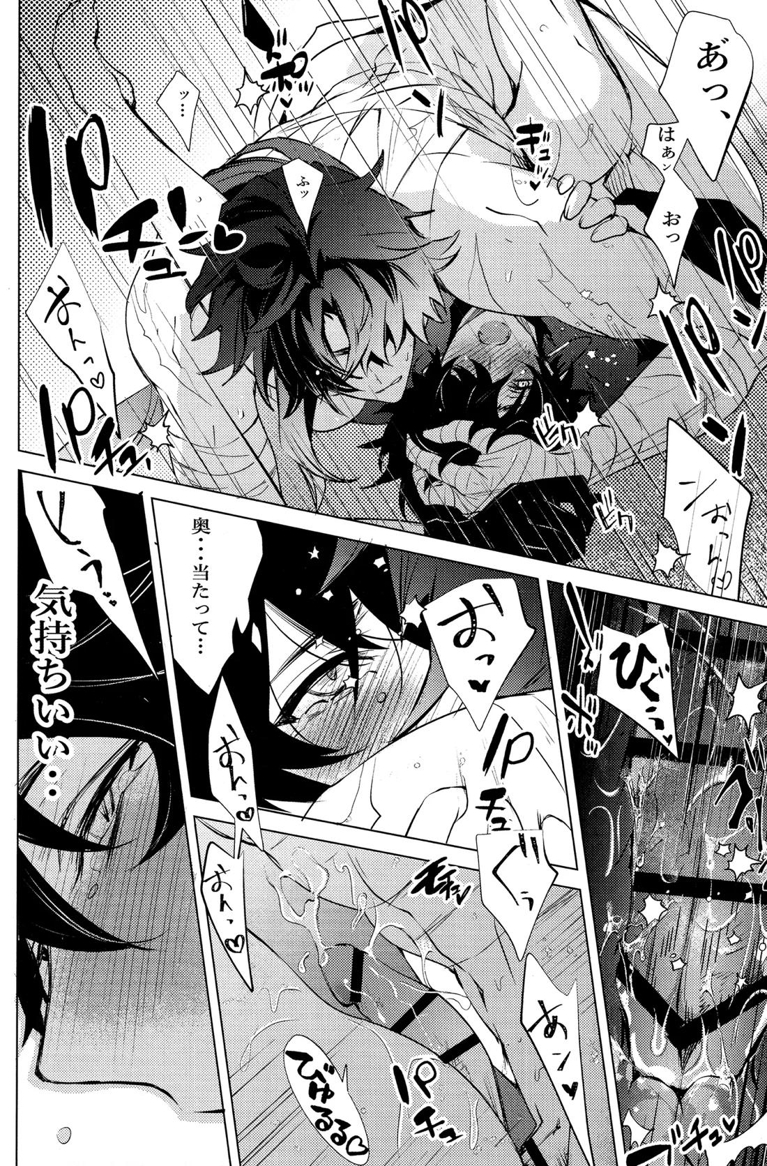 蛇龍【崩壊スターレイル/刃丹】 page 35