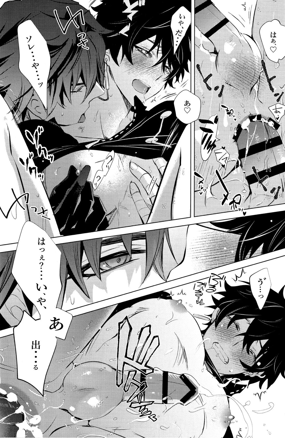 蛇龍【崩壊スターレイル/刃丹】 page 37