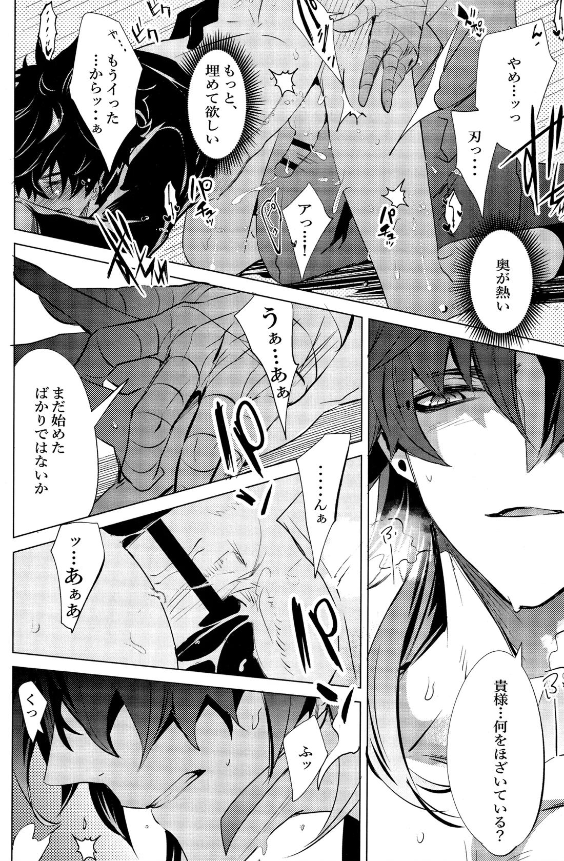 蛇龍【崩壊スターレイル/刃丹】 page 39