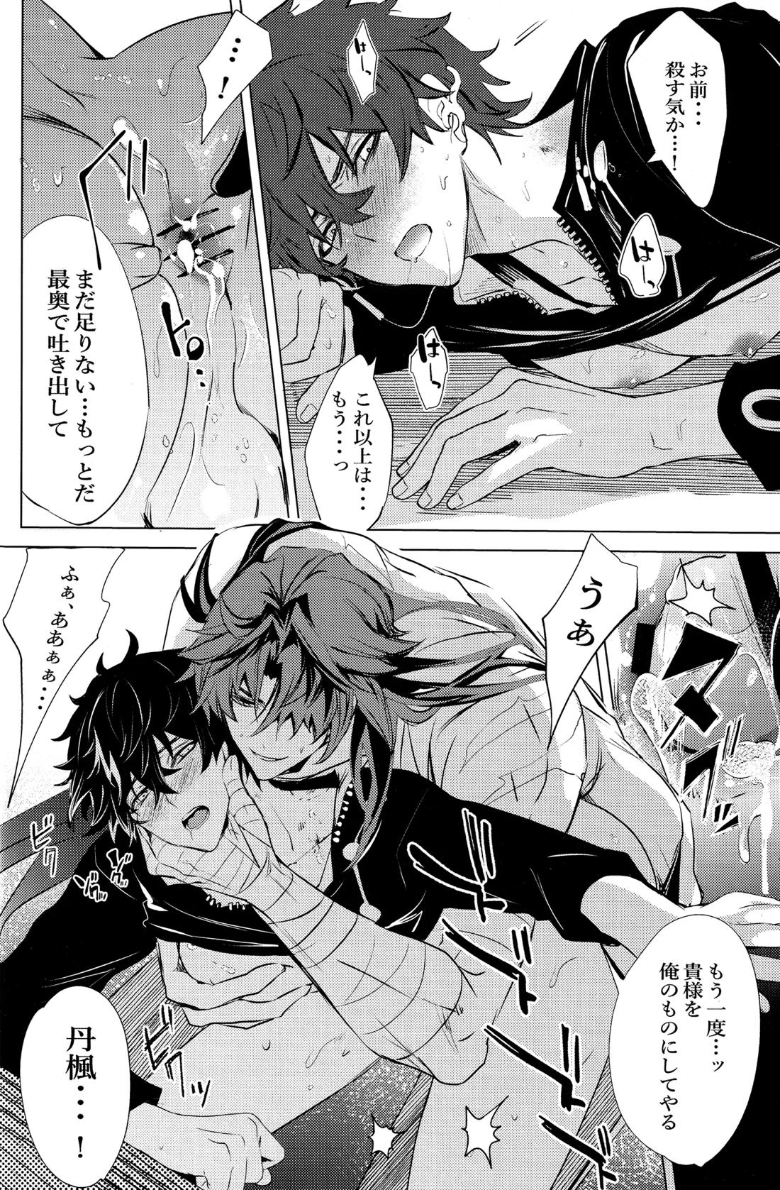 蛇龍【崩壊スターレイル/刃丹】 page 41