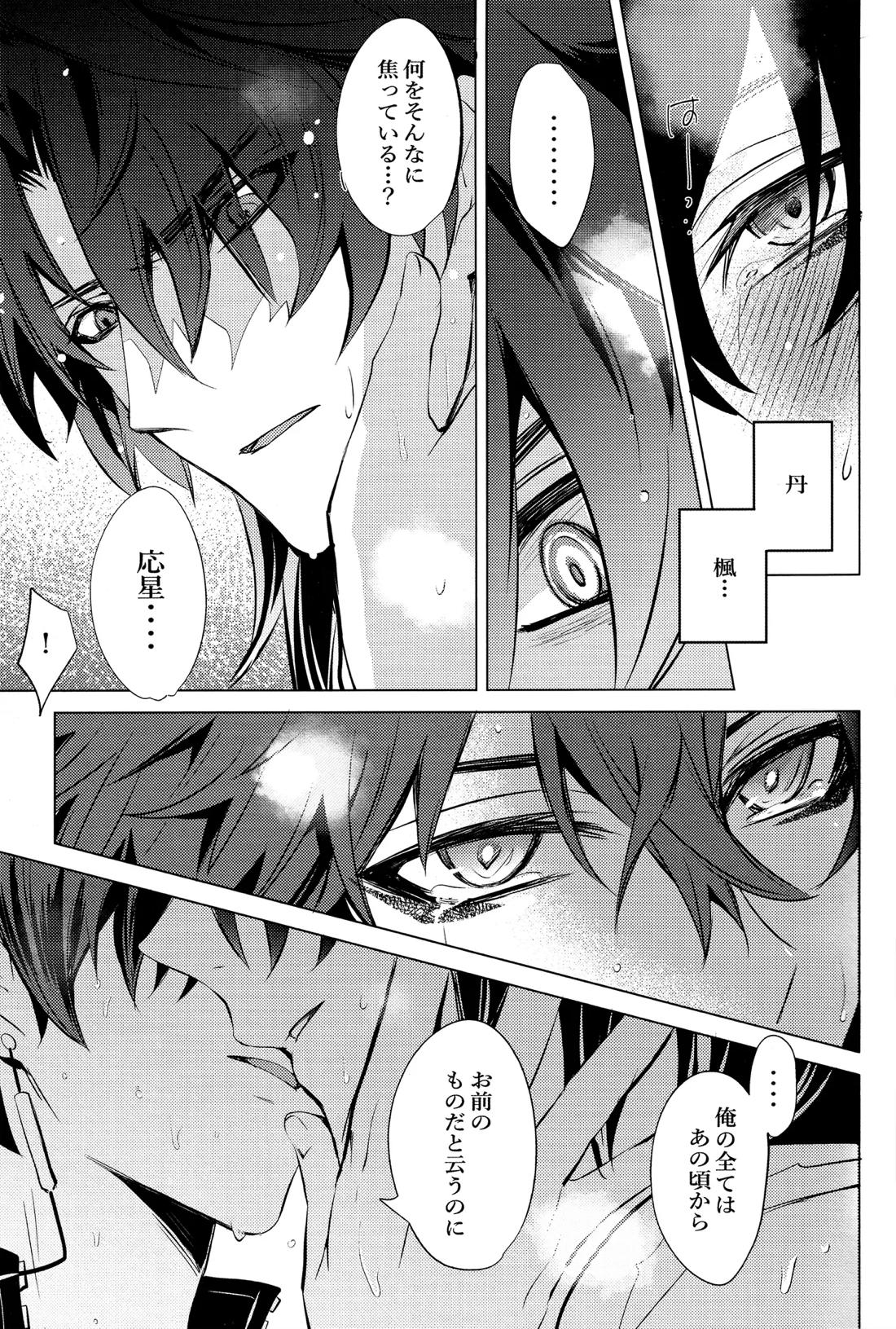 蛇龍【崩壊スターレイル/刃丹】 page 42
