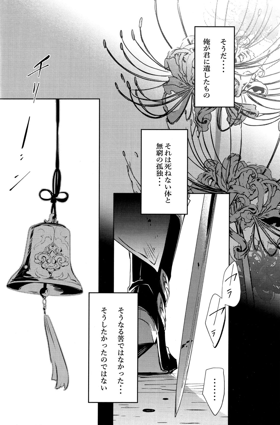 蛇龍【崩壊スターレイル/刃丹】 page 43
