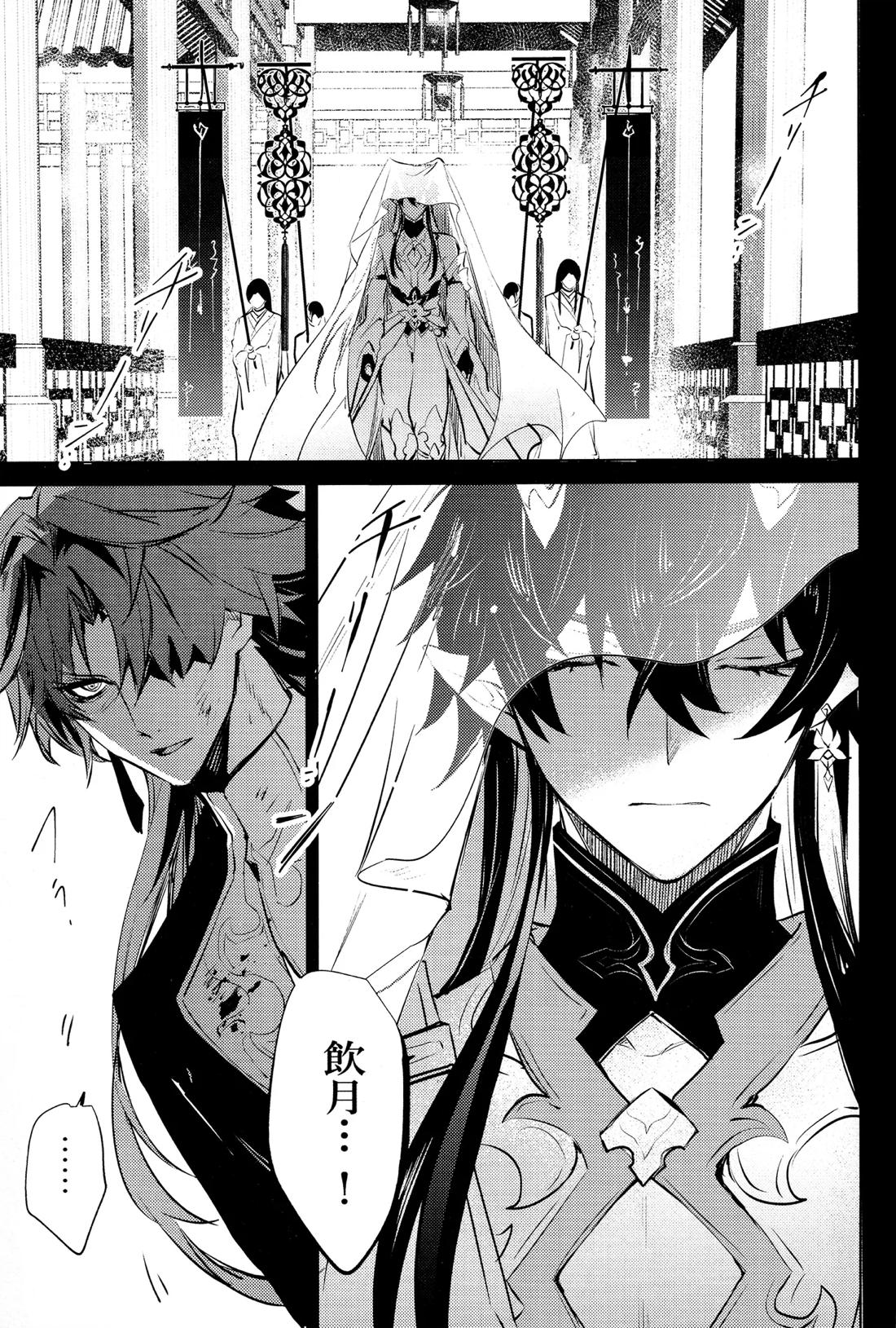 蛇龍【崩壊スターレイル/刃丹】 page 44