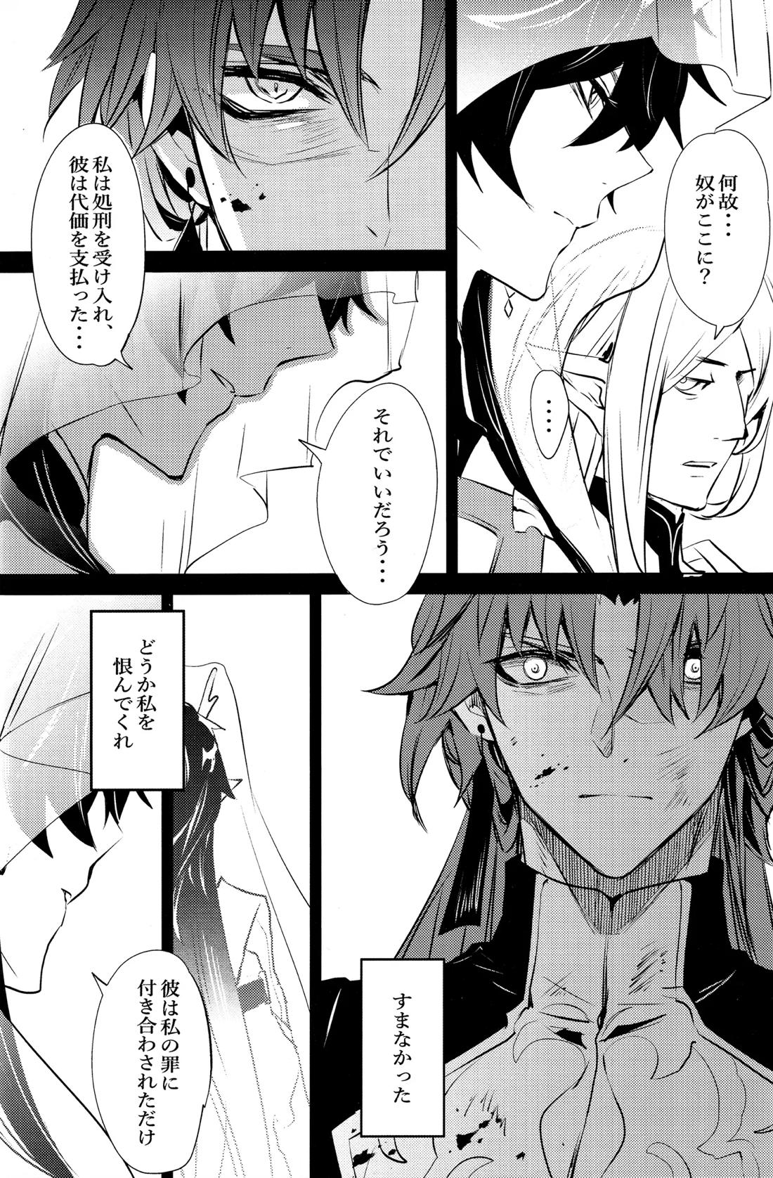 蛇龍【崩壊スターレイル/刃丹】 page 45