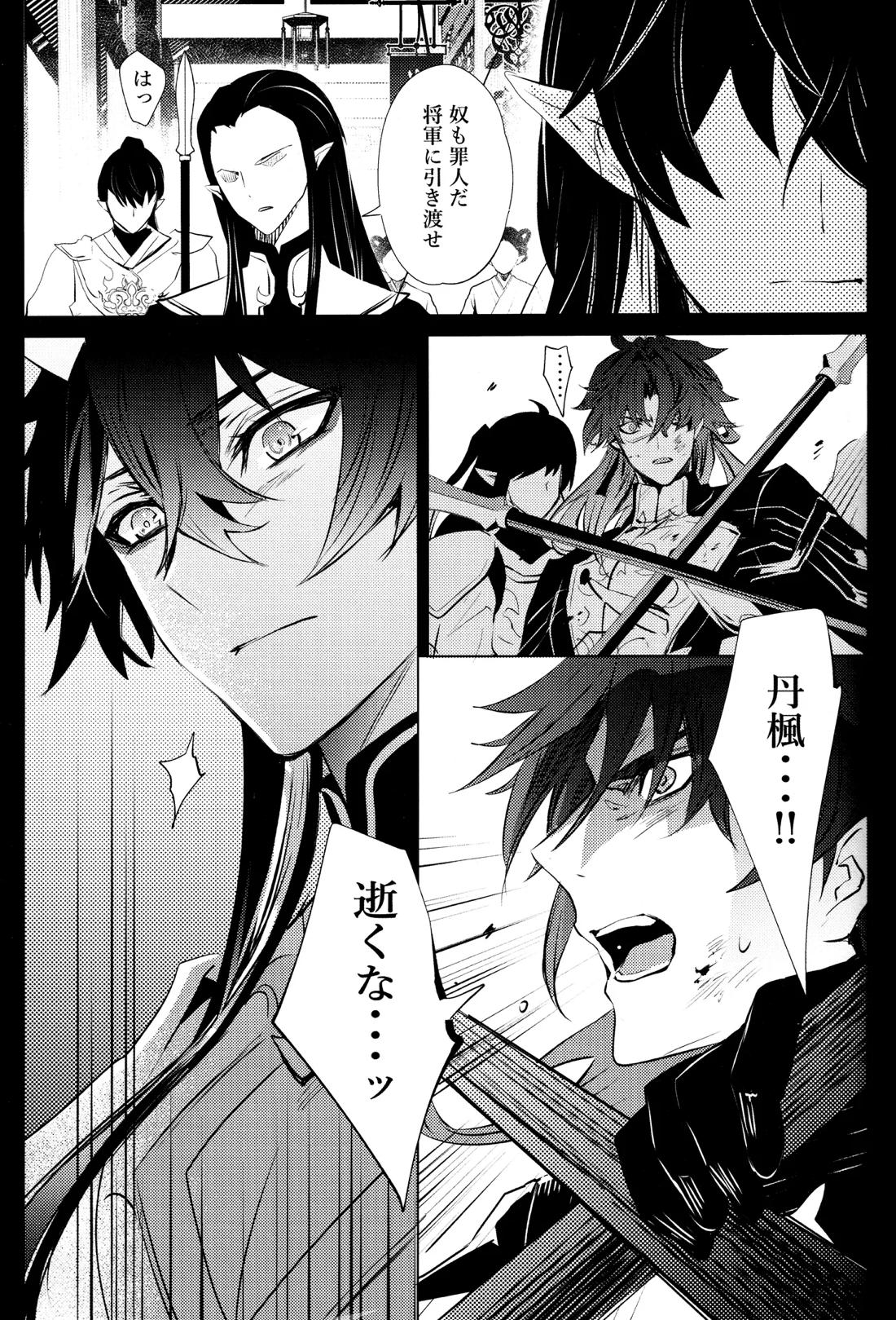 蛇龍【崩壊スターレイル/刃丹】 page 46