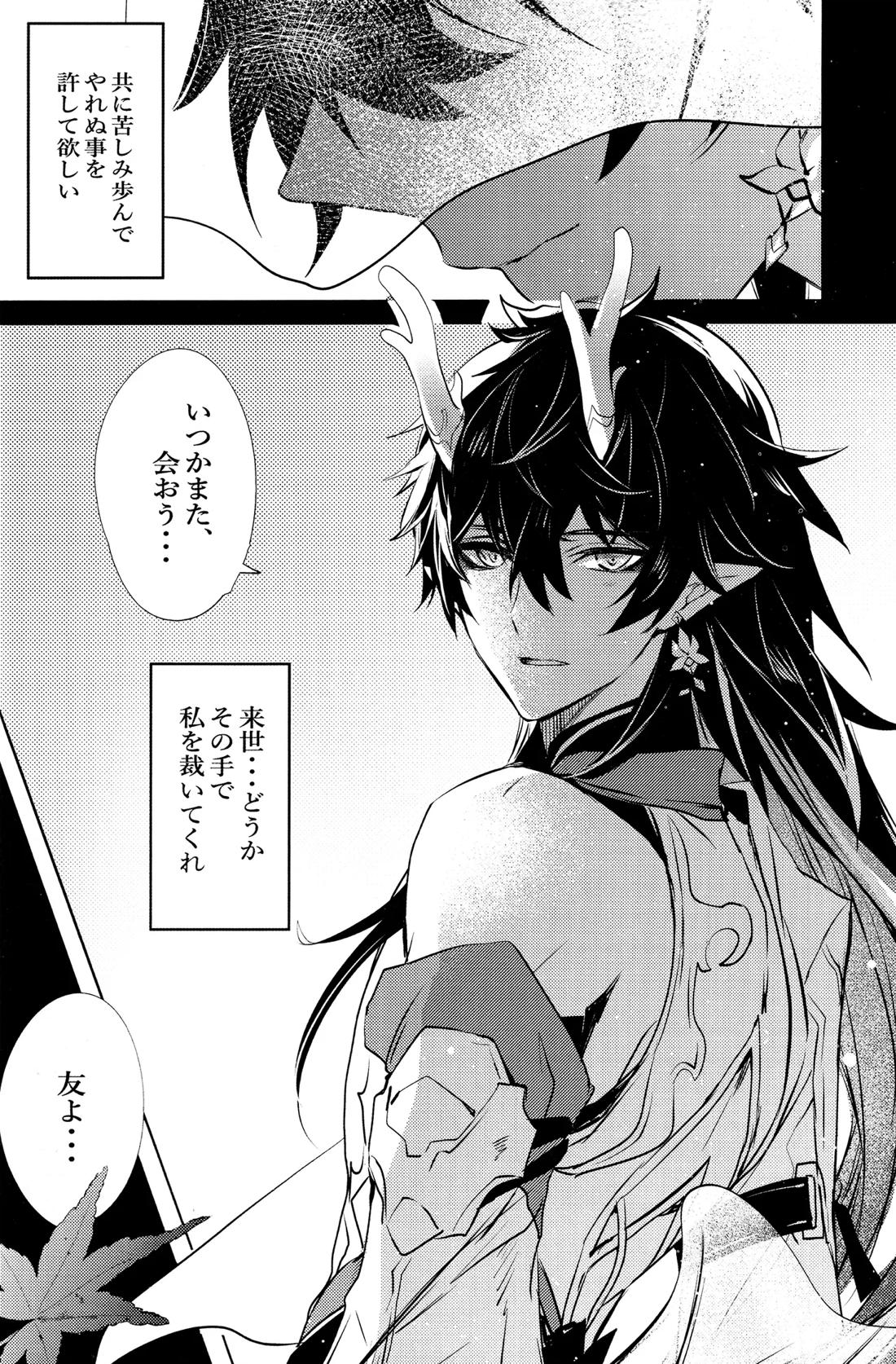 蛇龍【崩壊スターレイル/刃丹】 page 47