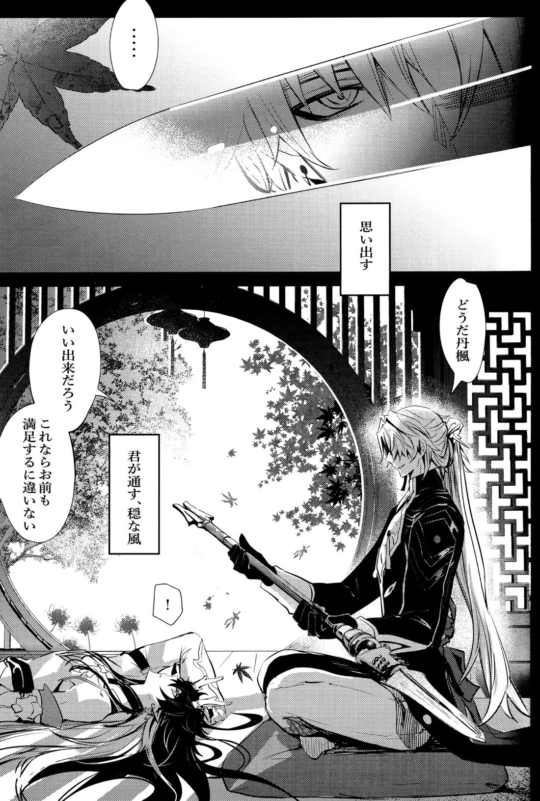 蛇龍【崩壊スターレイル/刃丹】 page 48