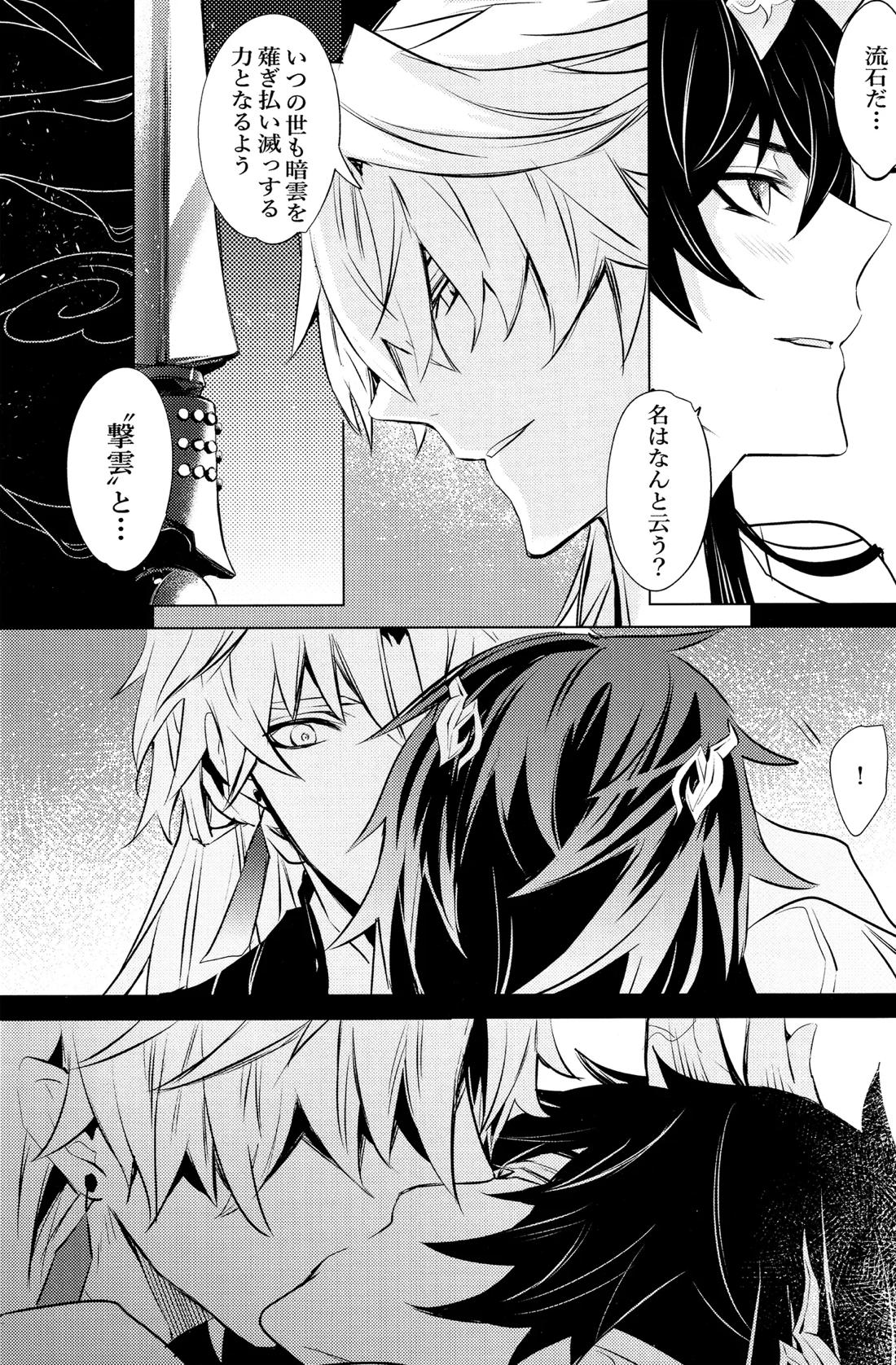 蛇龍【崩壊スターレイル/刃丹】 page 49
