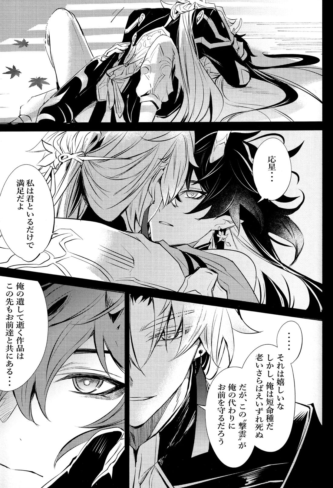 蛇龍【崩壊スターレイル/刃丹】 page 50