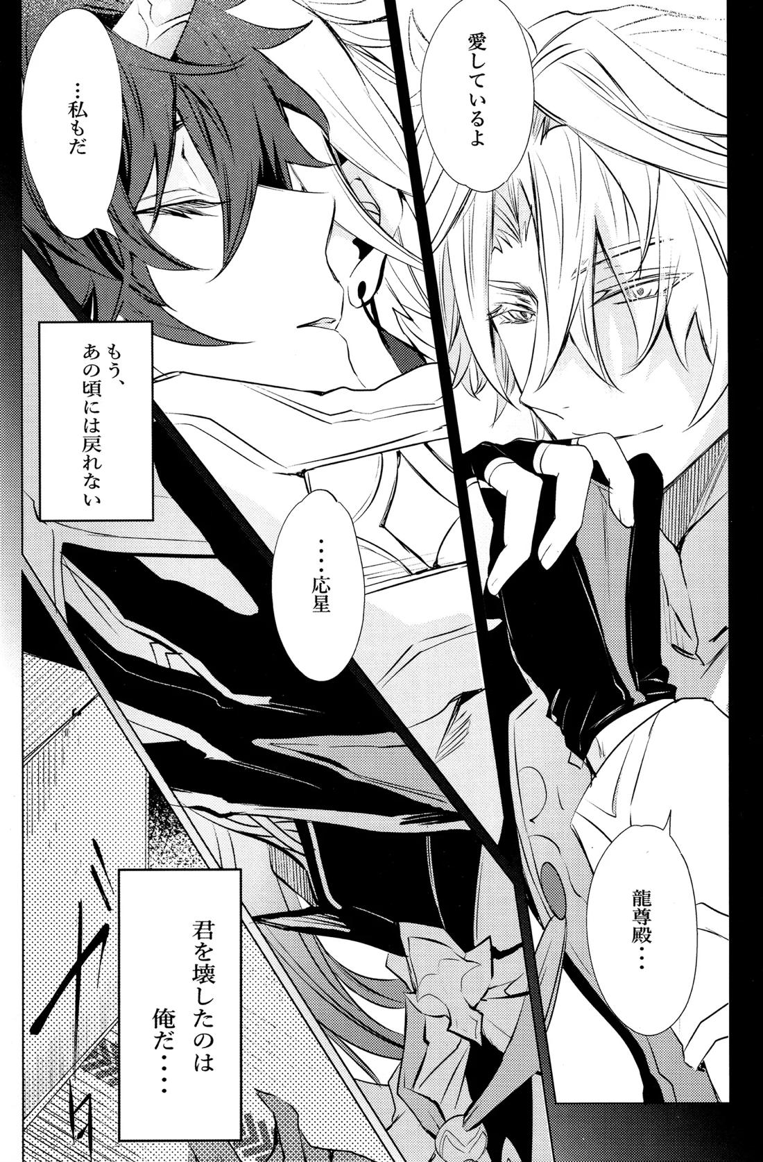 蛇龍【崩壊スターレイル/刃丹】 page 51
