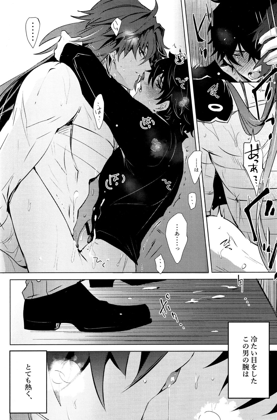 蛇龍【崩壊スターレイル/刃丹】 page 53