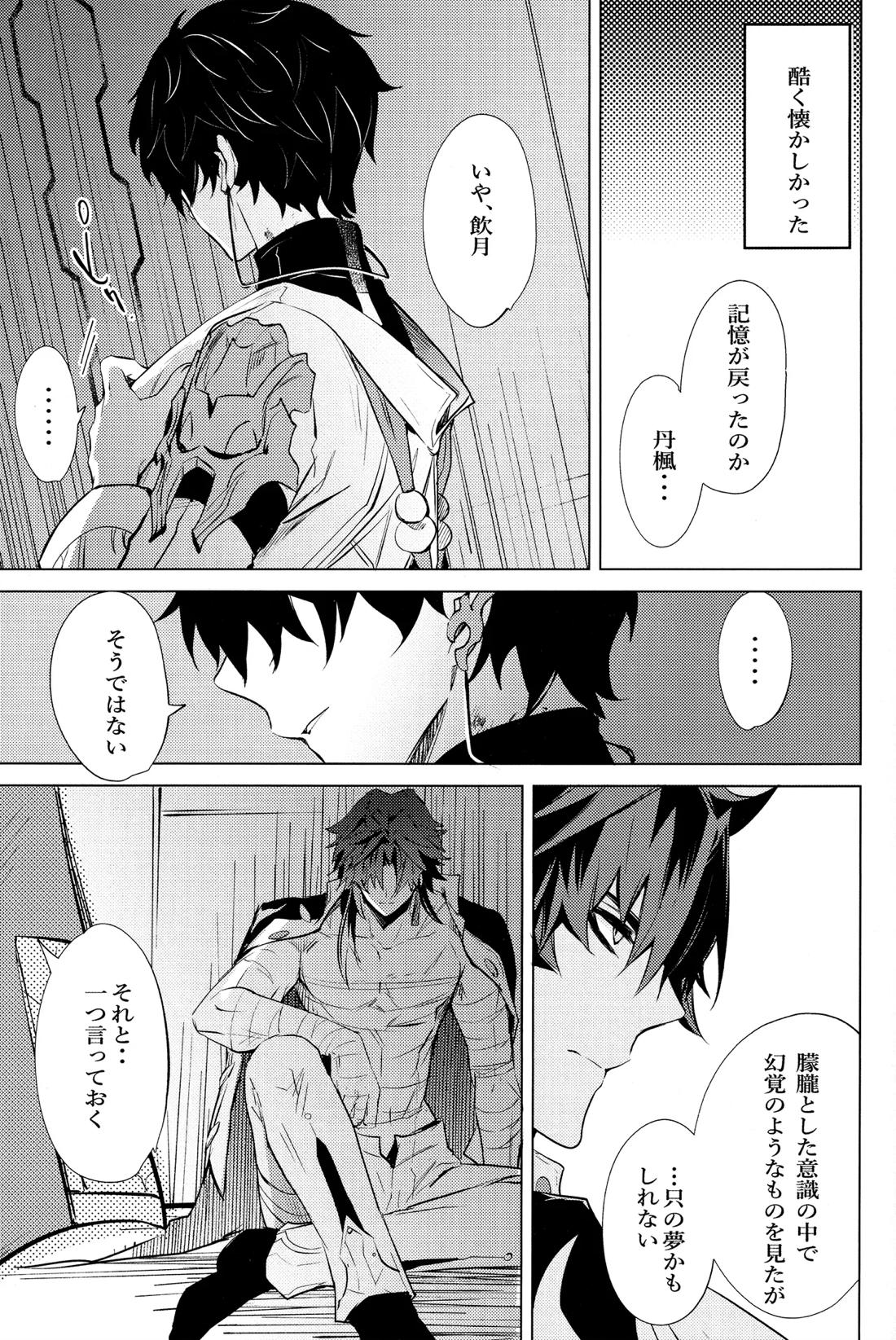 蛇龍【崩壊スターレイル/刃丹】 page 54