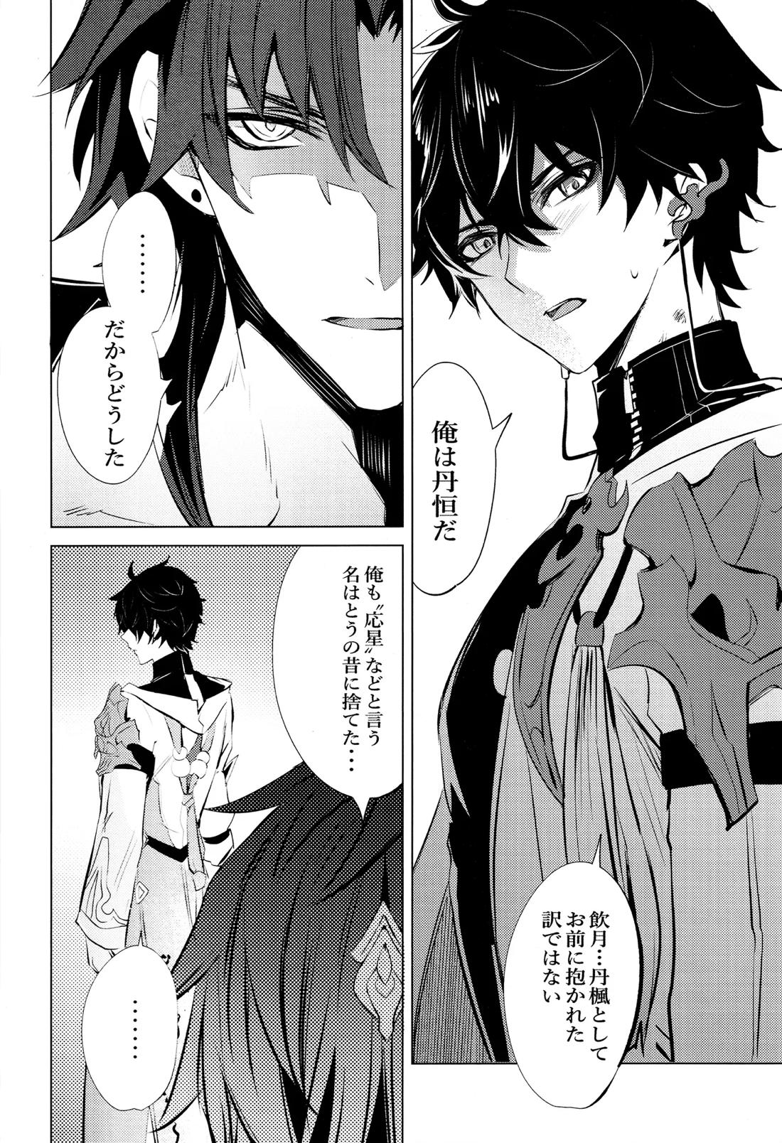 蛇龍【崩壊スターレイル/刃丹】 page 55