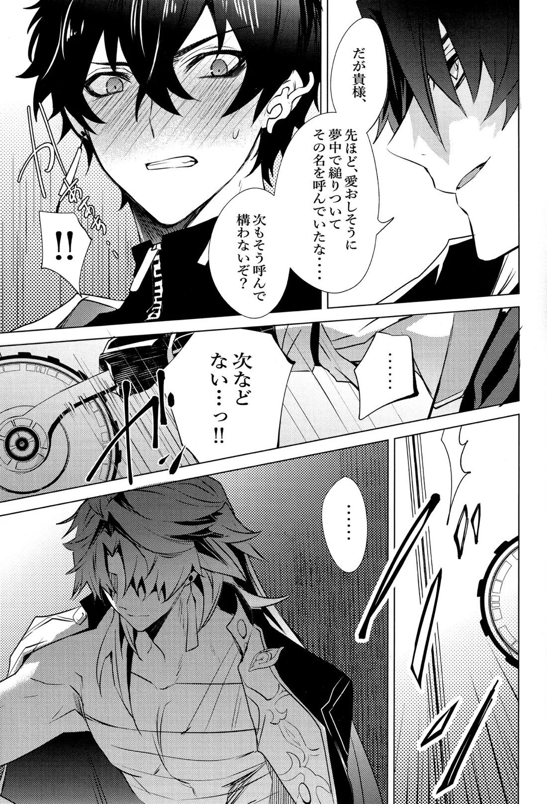 蛇龍【崩壊スターレイル/刃丹】 page 56