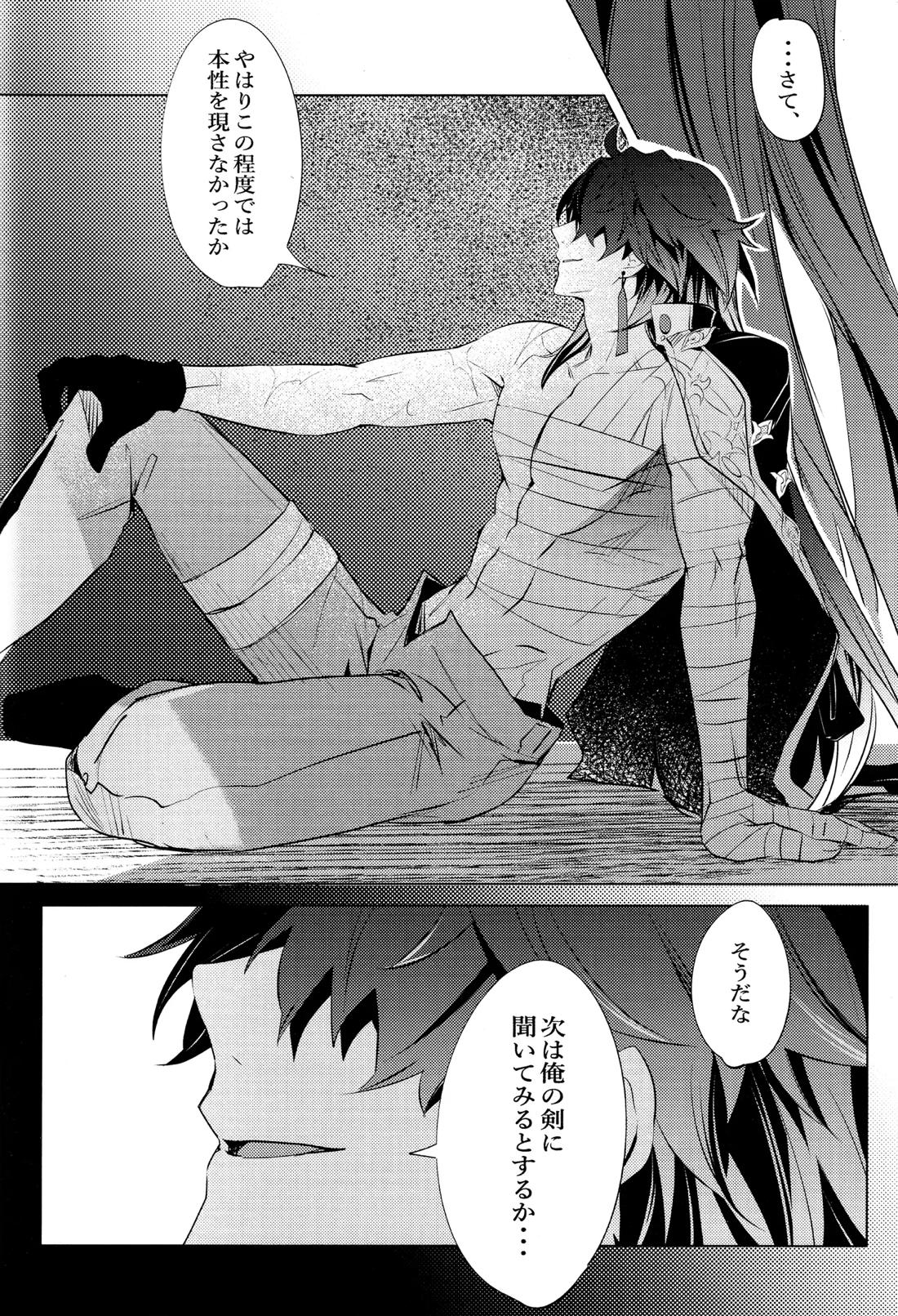 蛇龍【崩壊スターレイル/刃丹】 page 57
