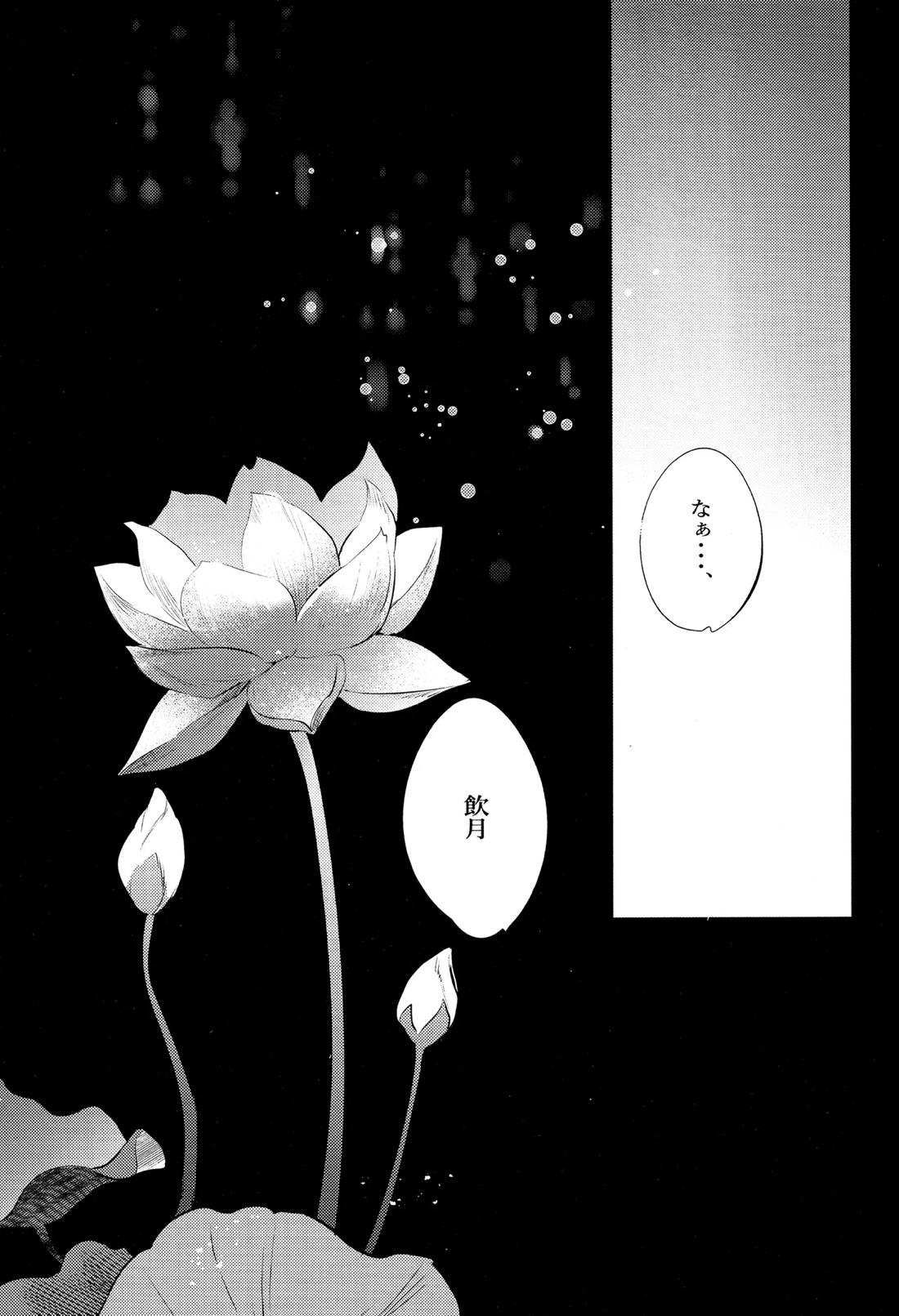蛇龍【崩壊スターレイル/刃丹】 page 58