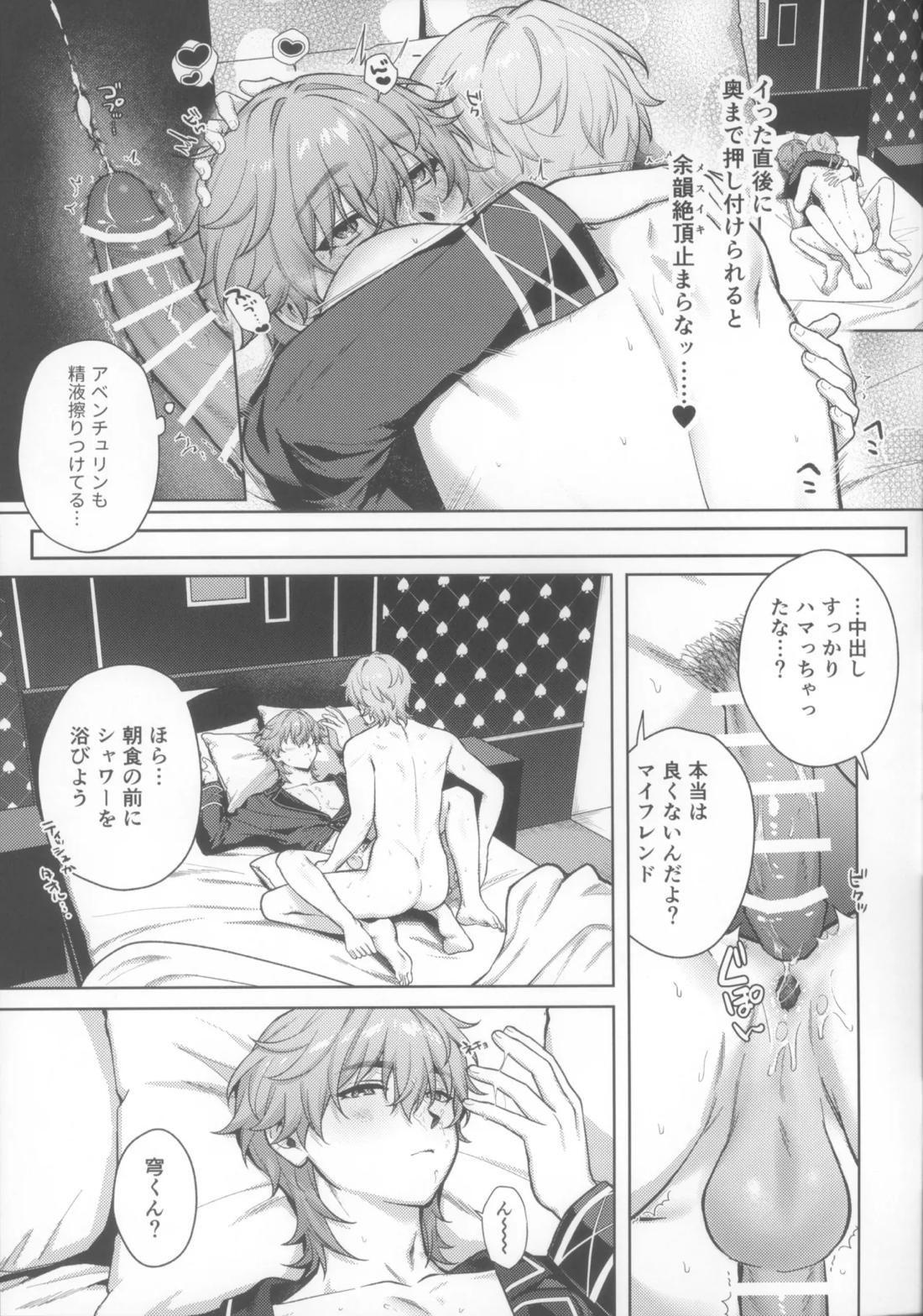 夢のおわりに君がいる【崩壊スターレイル/アベ穹】 page 17
