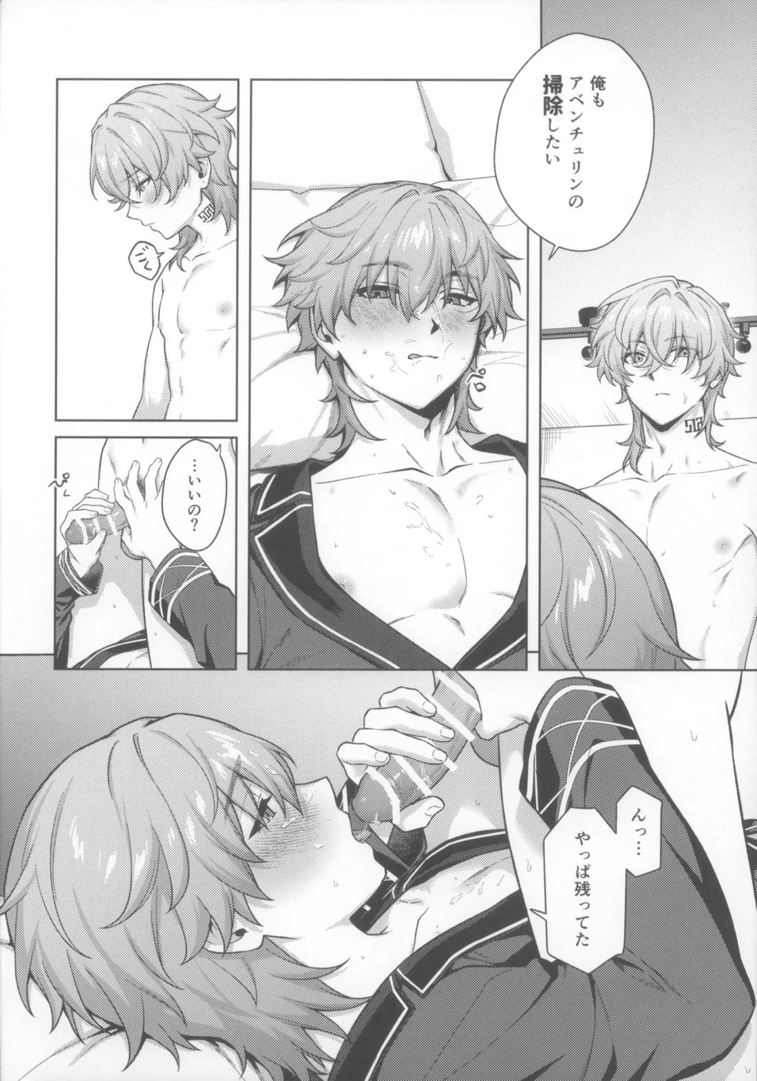 夢のおわりに君がいる【崩壊スターレイル/アベ穹】 page 18