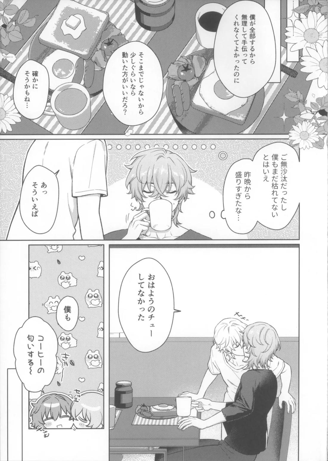 夢のおわりに君がいる【崩壊スターレイル/アベ穹】 page 23